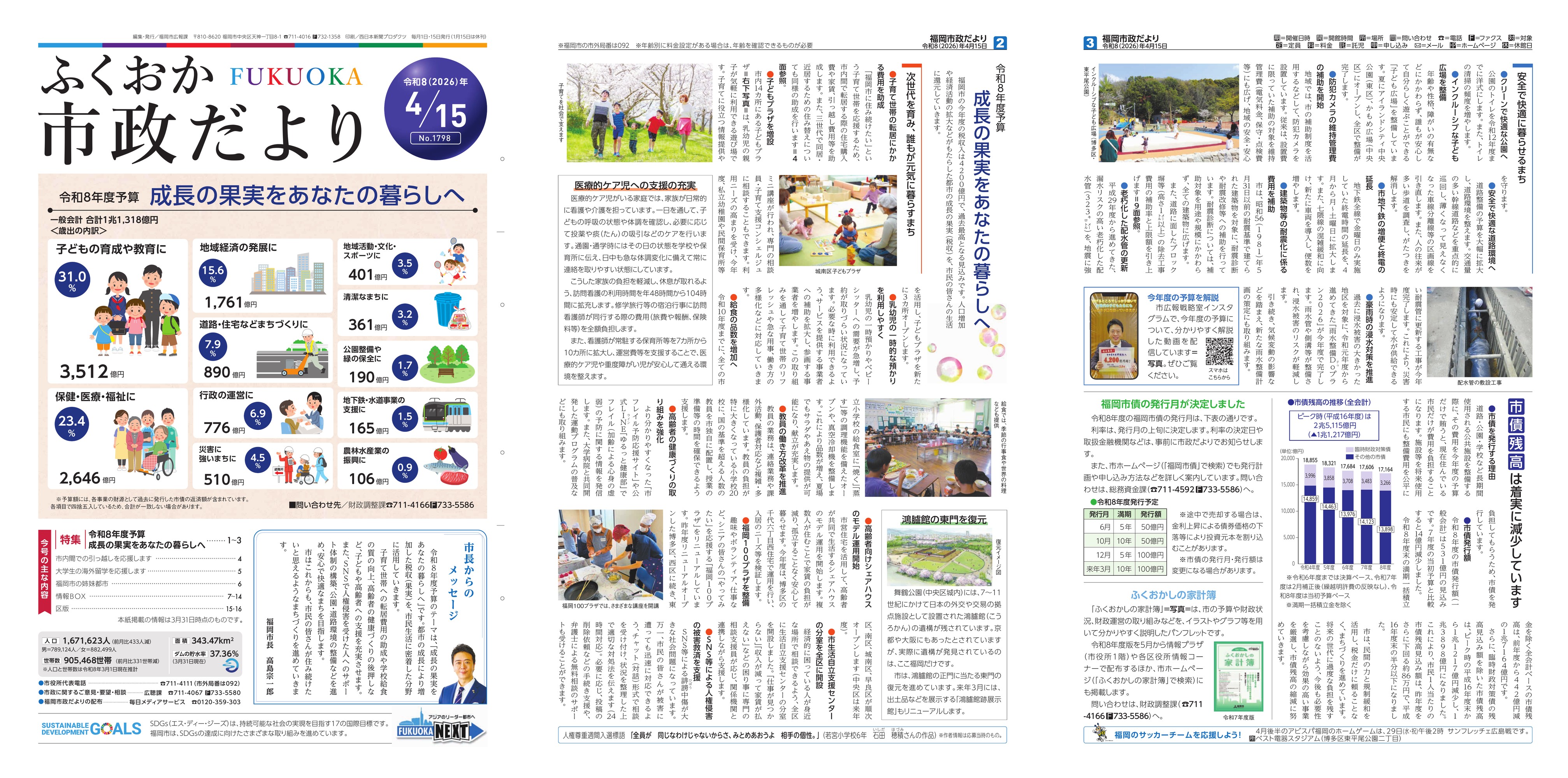 福岡市政だより2026年4月15日号の表紙から3面の紙面画像