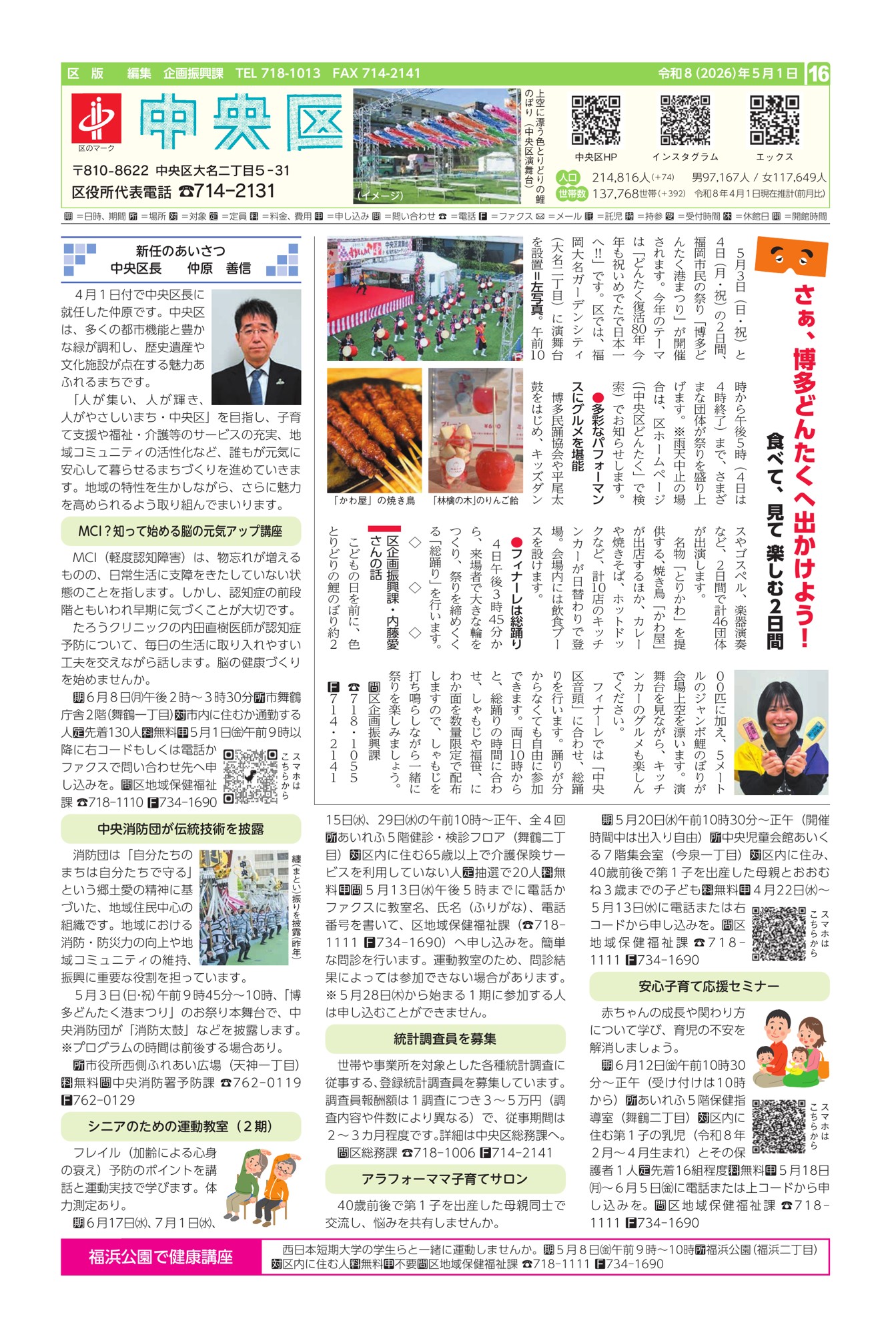 福岡市政だより2026年5月1日号の中央区版の紙面画像