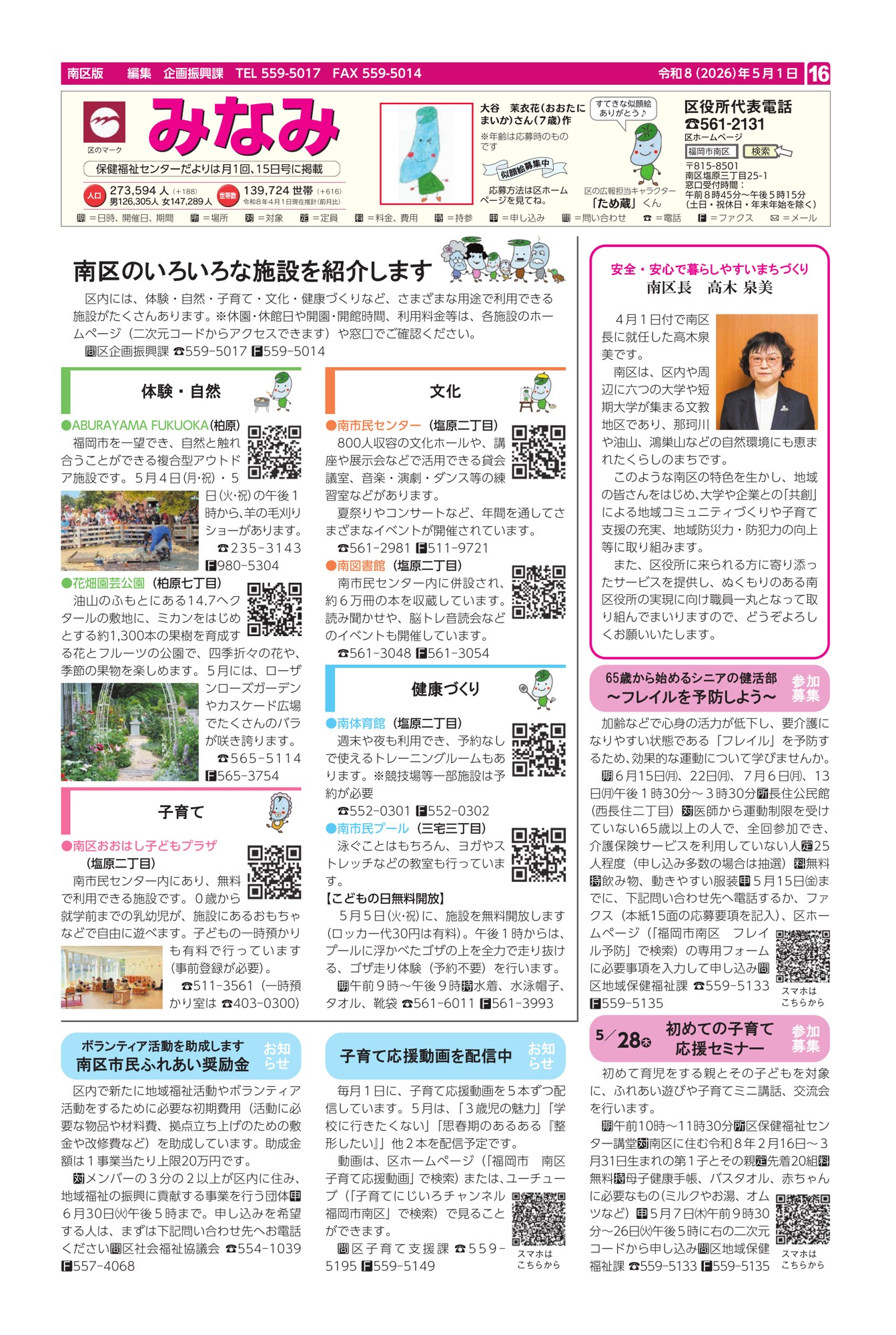 福岡市政だより2026年5月1日号の南区版の紙面画像