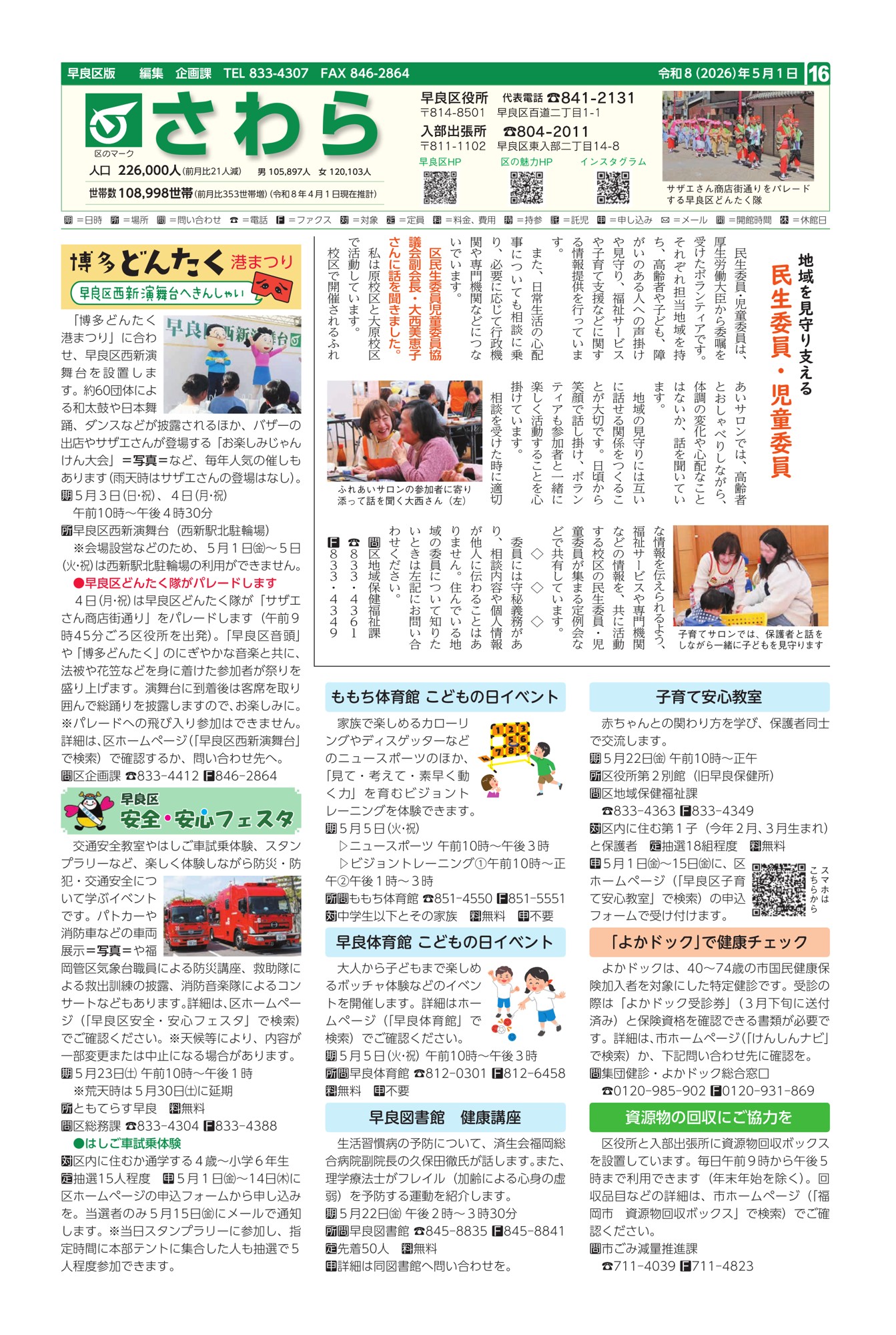 福岡市政だより2026年5月1日号の早良区版の紙面画像