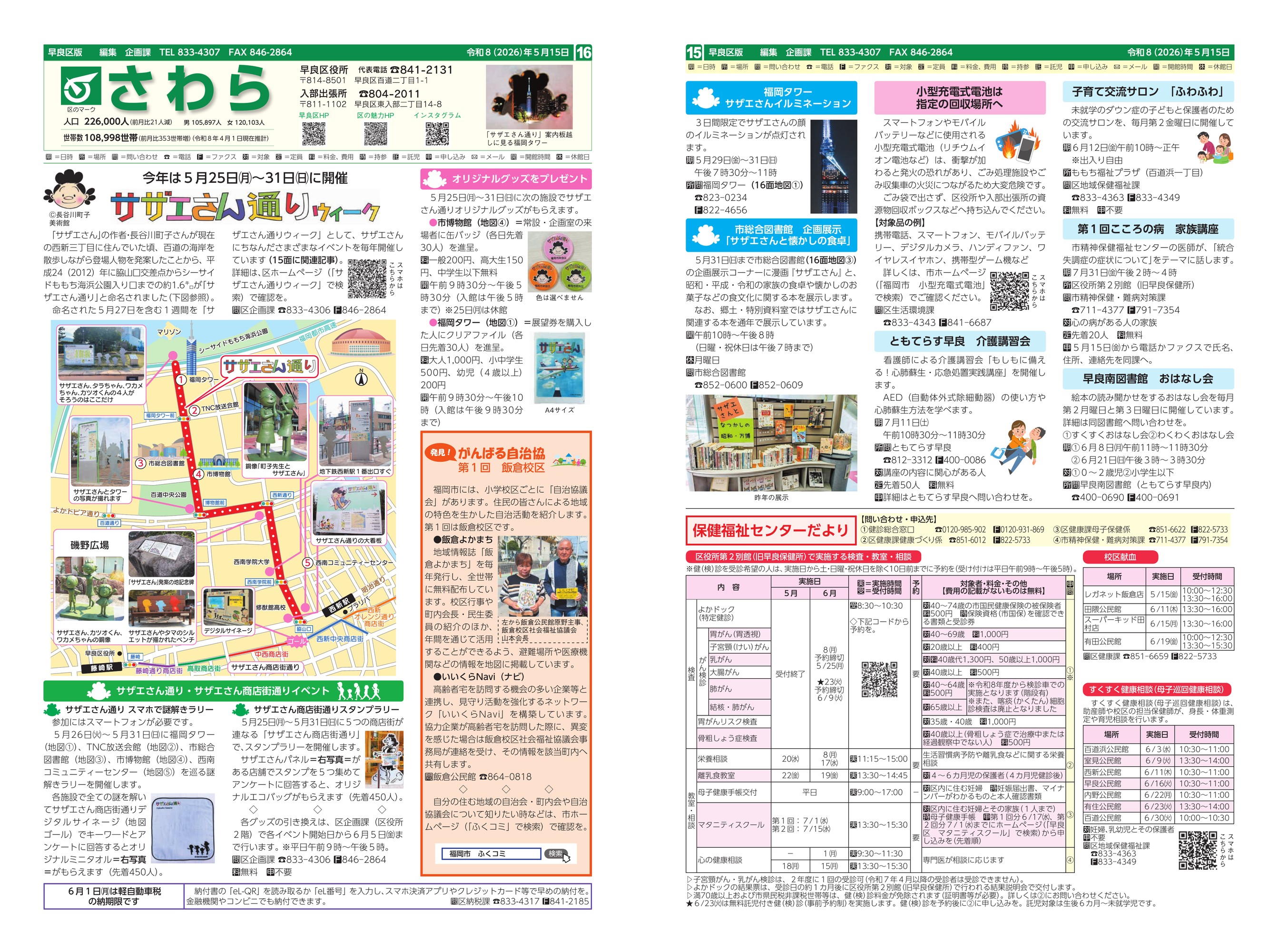 福岡市政だより2026年5月15日号の早良区版の紙面画像