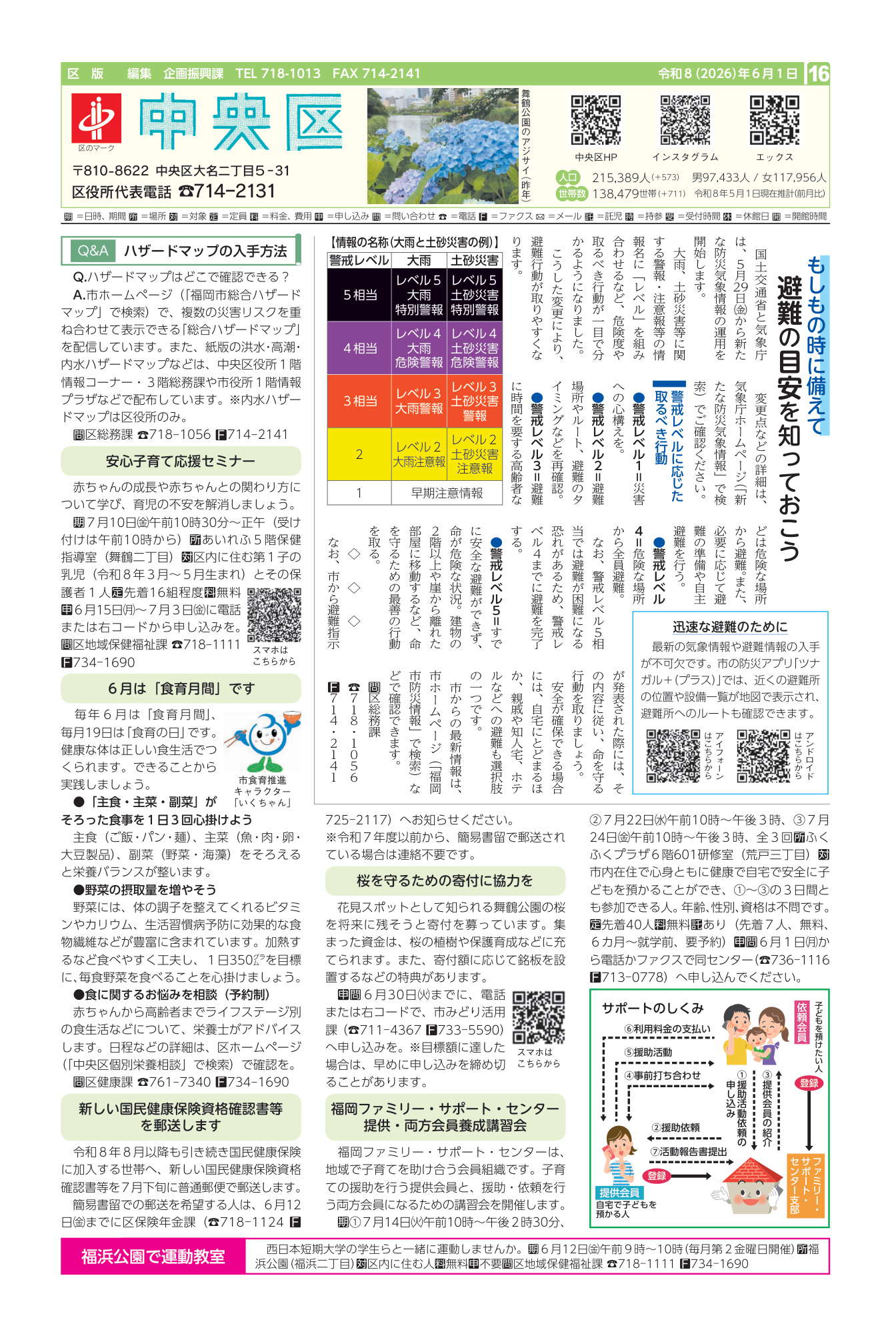 福岡市政だより2026年6月1日号の中央区版の紙面画像