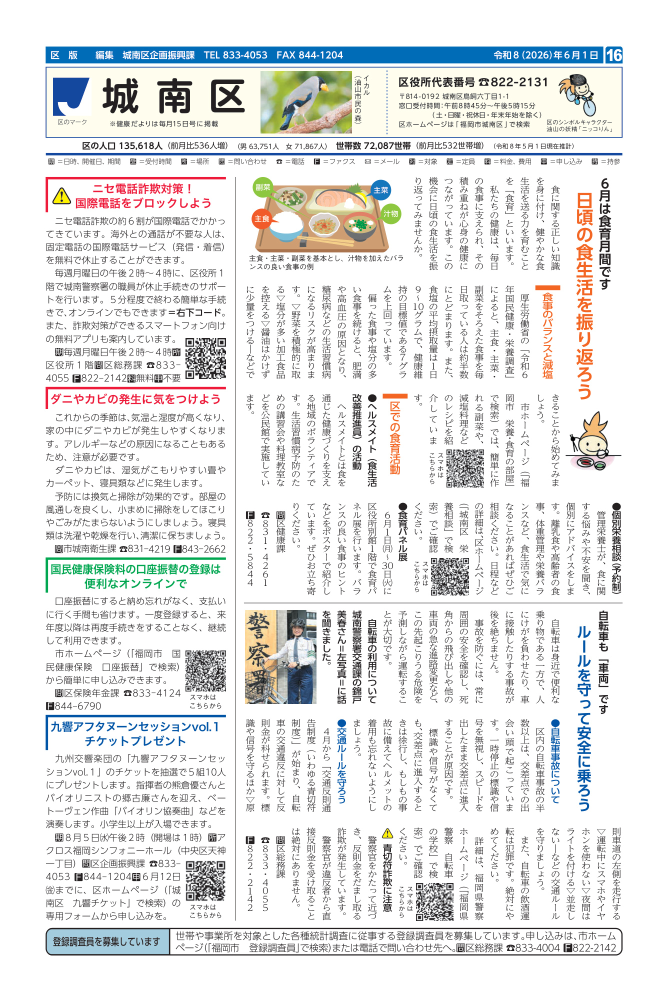 福岡市政だより2026年6月1日号の城南区版の紙面画像