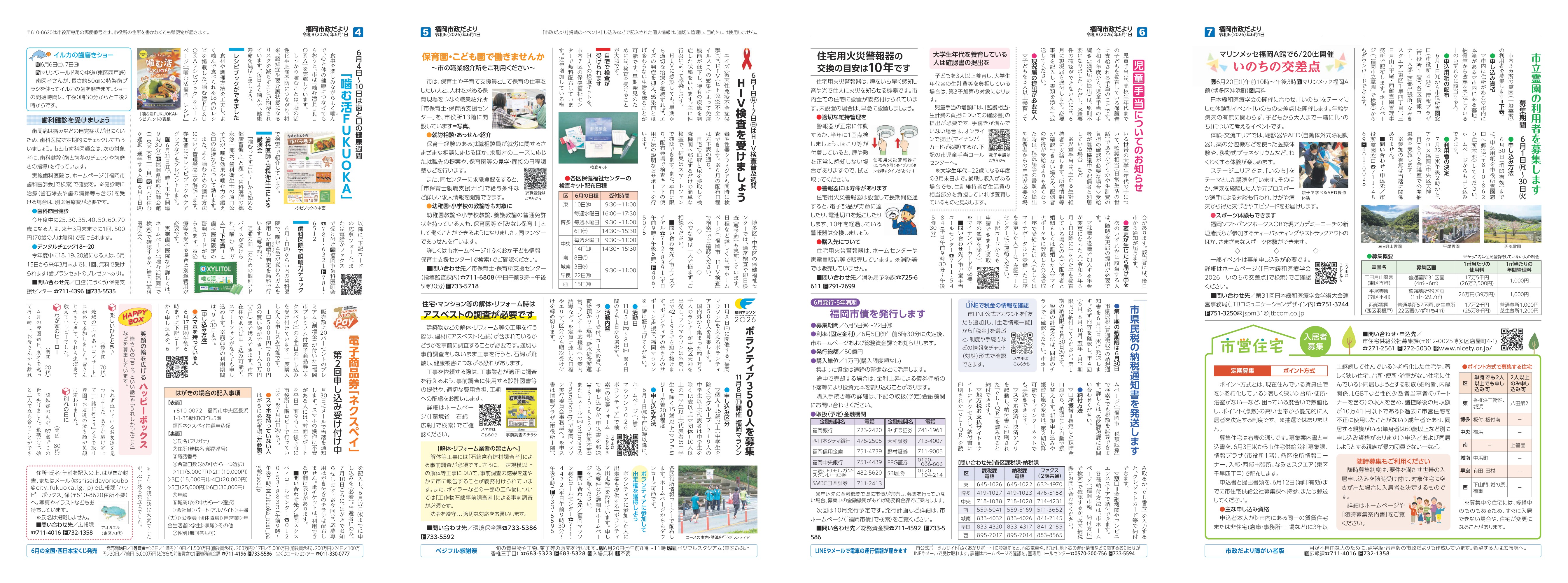 福岡市政だより2026年6月1日号の4面から7面の紙面画像