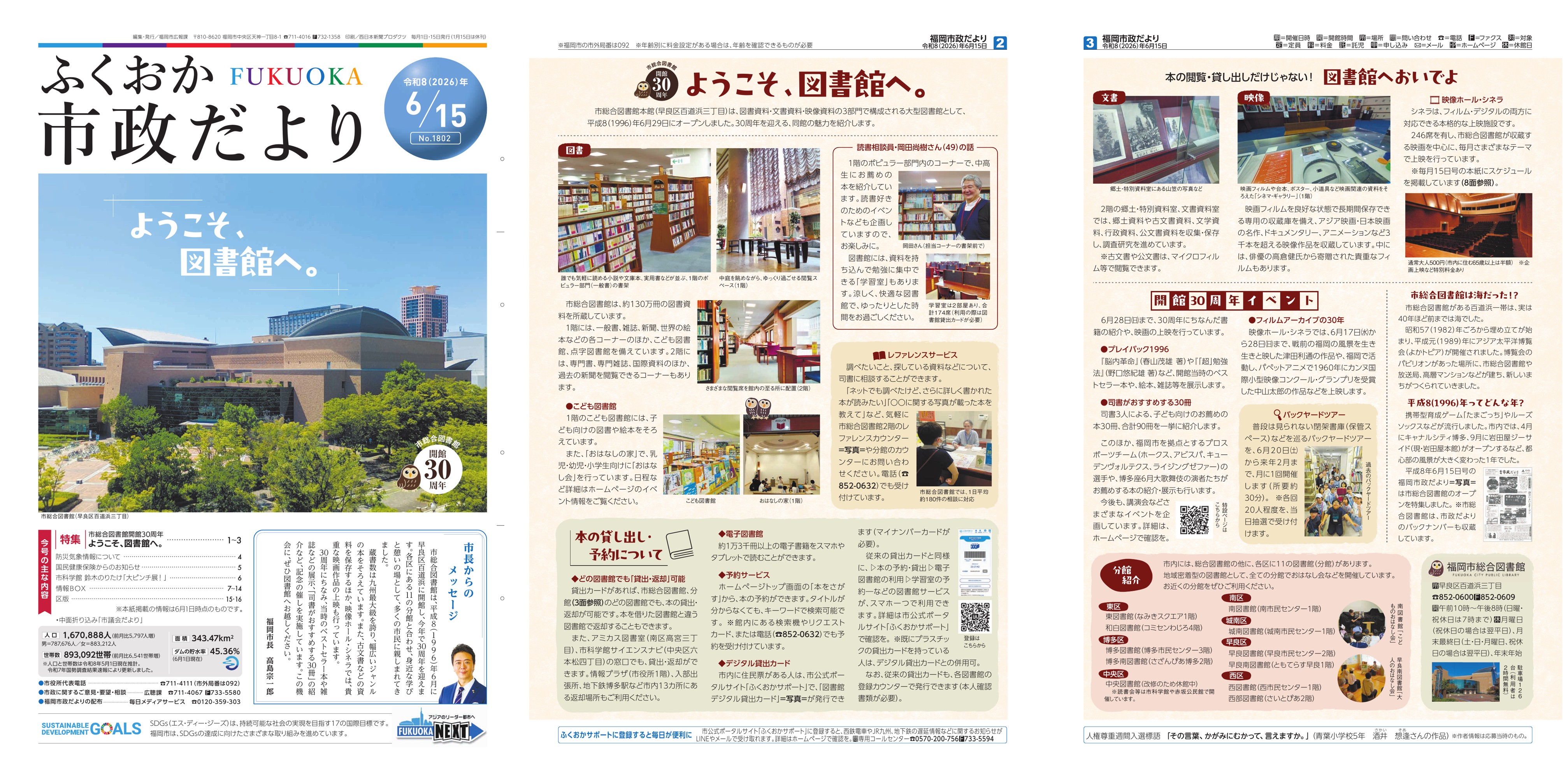 福岡市政だより2026年6月15日号の表紙から3面の紙面画像