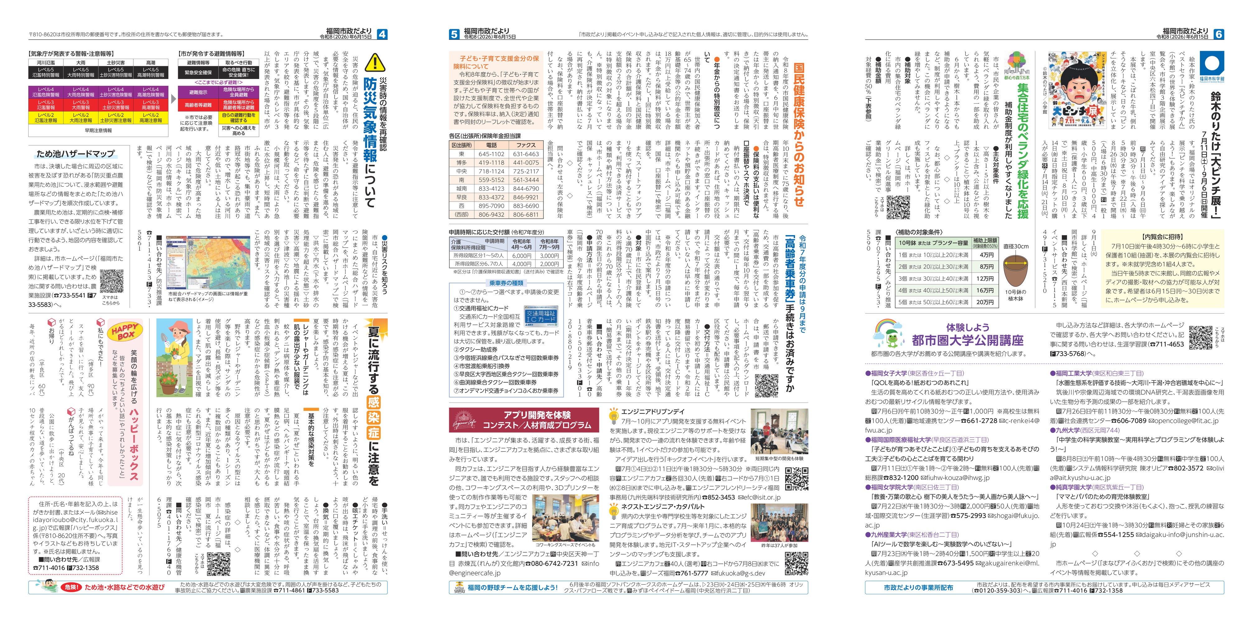 福岡市政だより2026年6月15日号の4面から6面の紙面画像