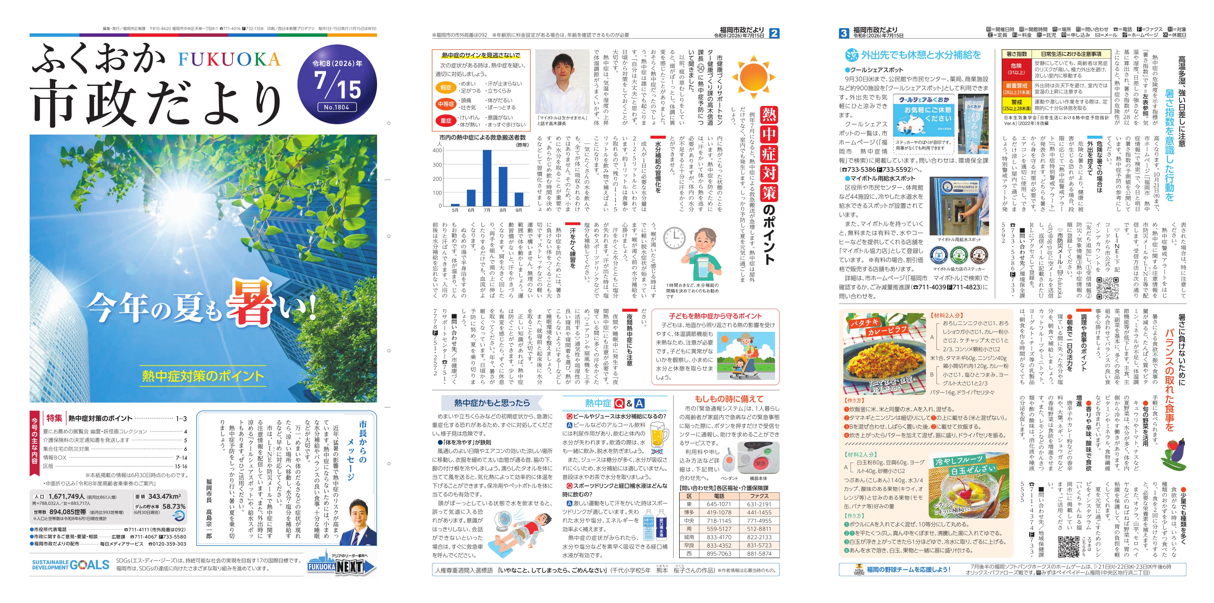 福岡市政だより2026年7月15日号の表紙から3面の紙面画像