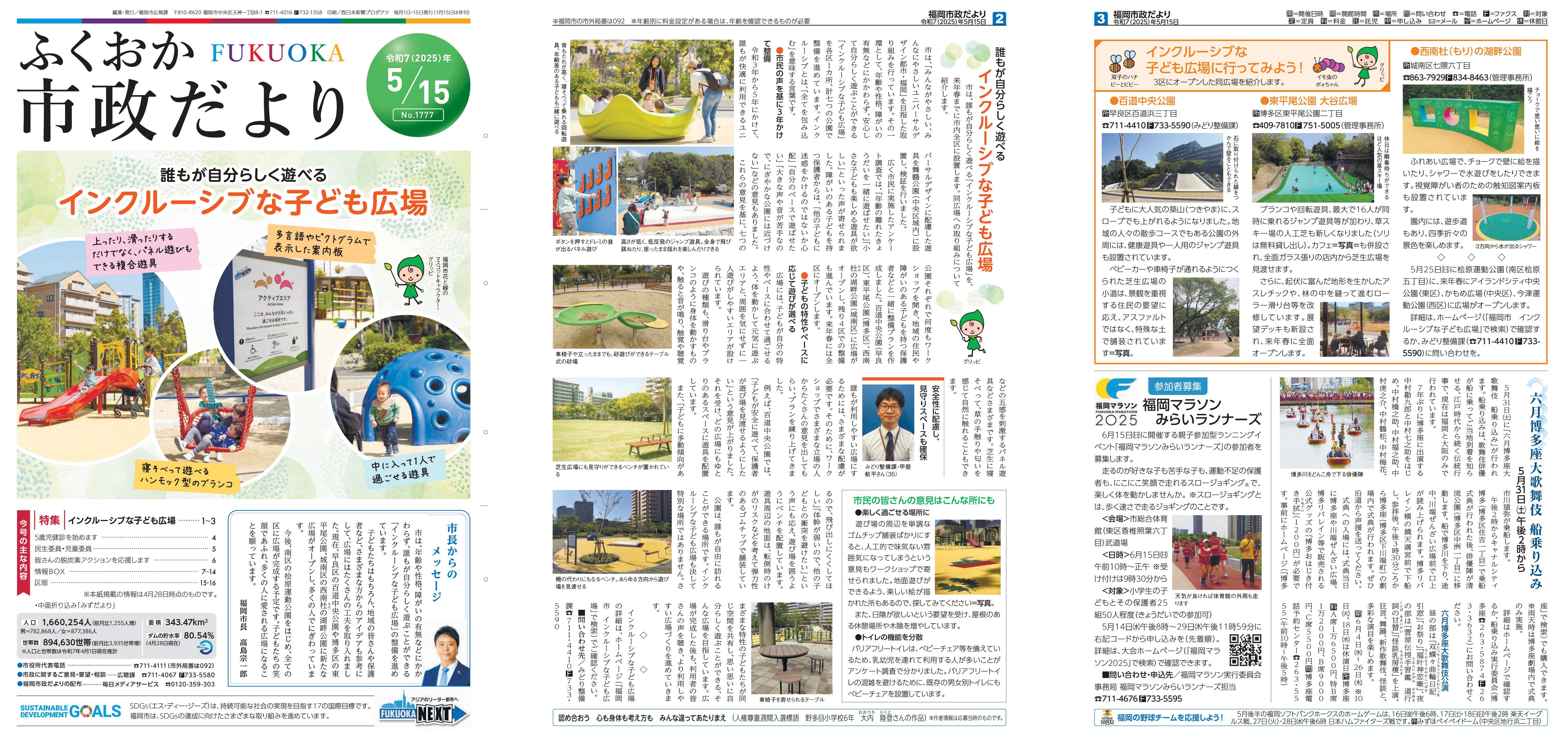 福岡市政だより2025年5月15日号の表紙から3面の紙面画像