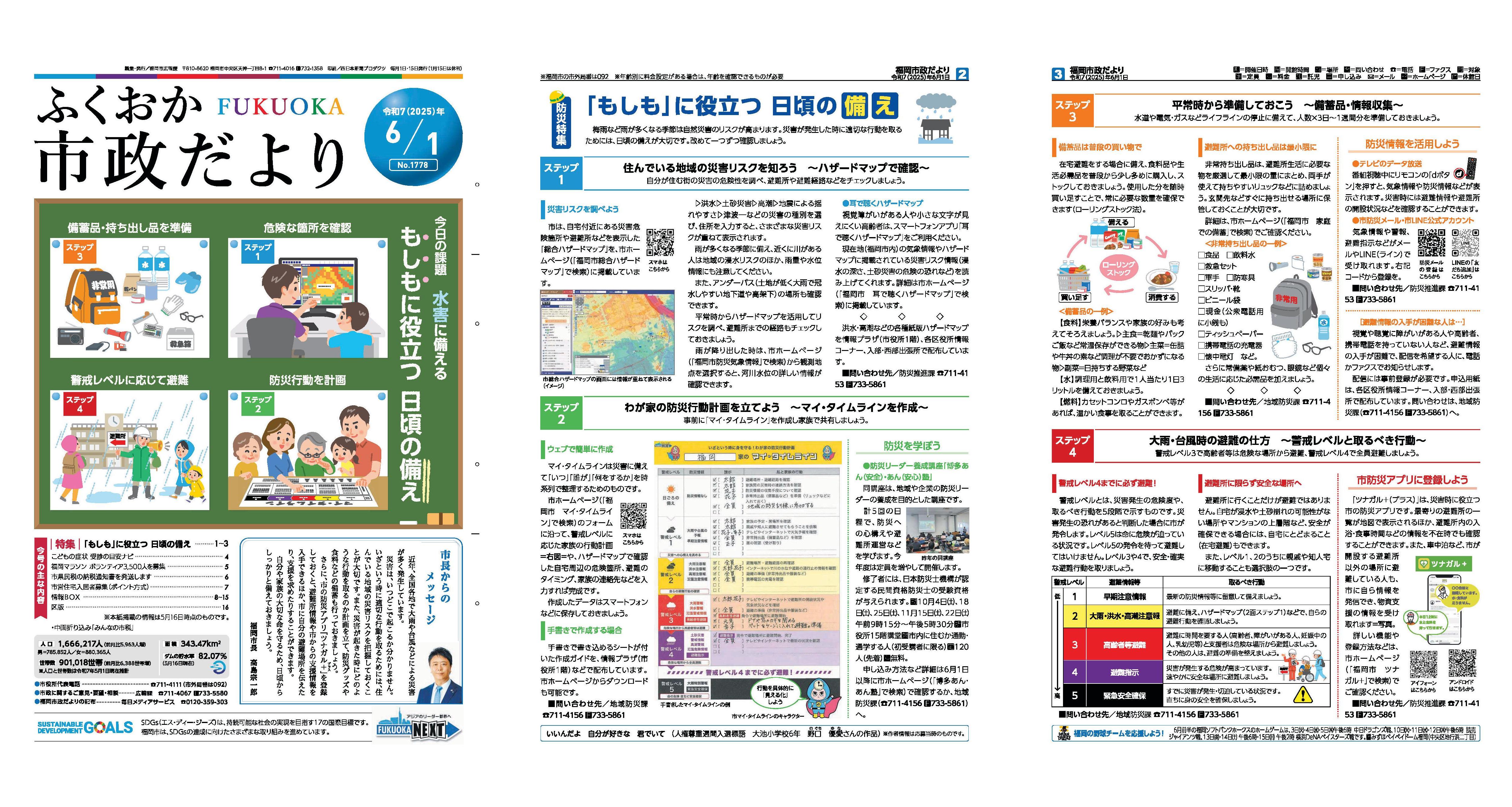 福岡市政だより2025年6月1日号の表紙から3面の紙面画像
