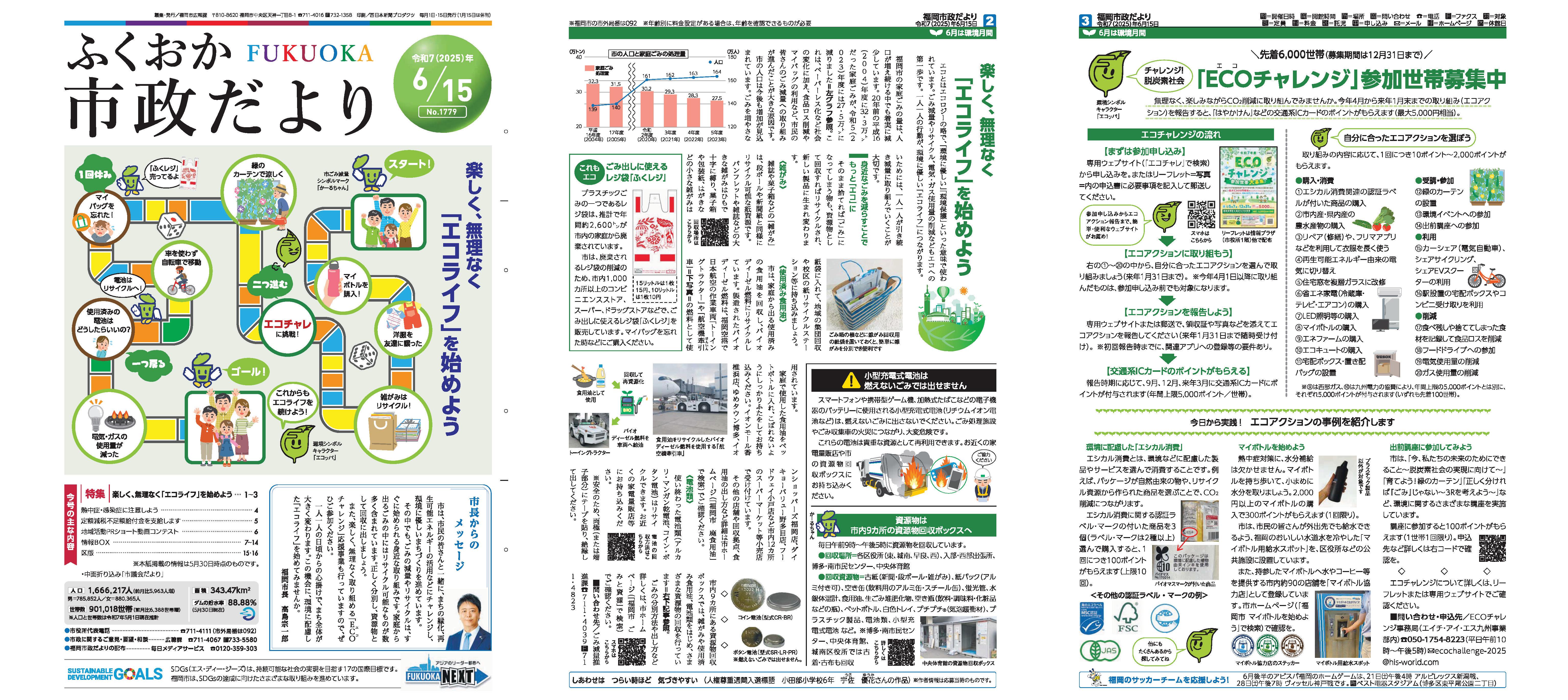福岡市政だより2025年6月15日号の表紙から3面の紙面画像