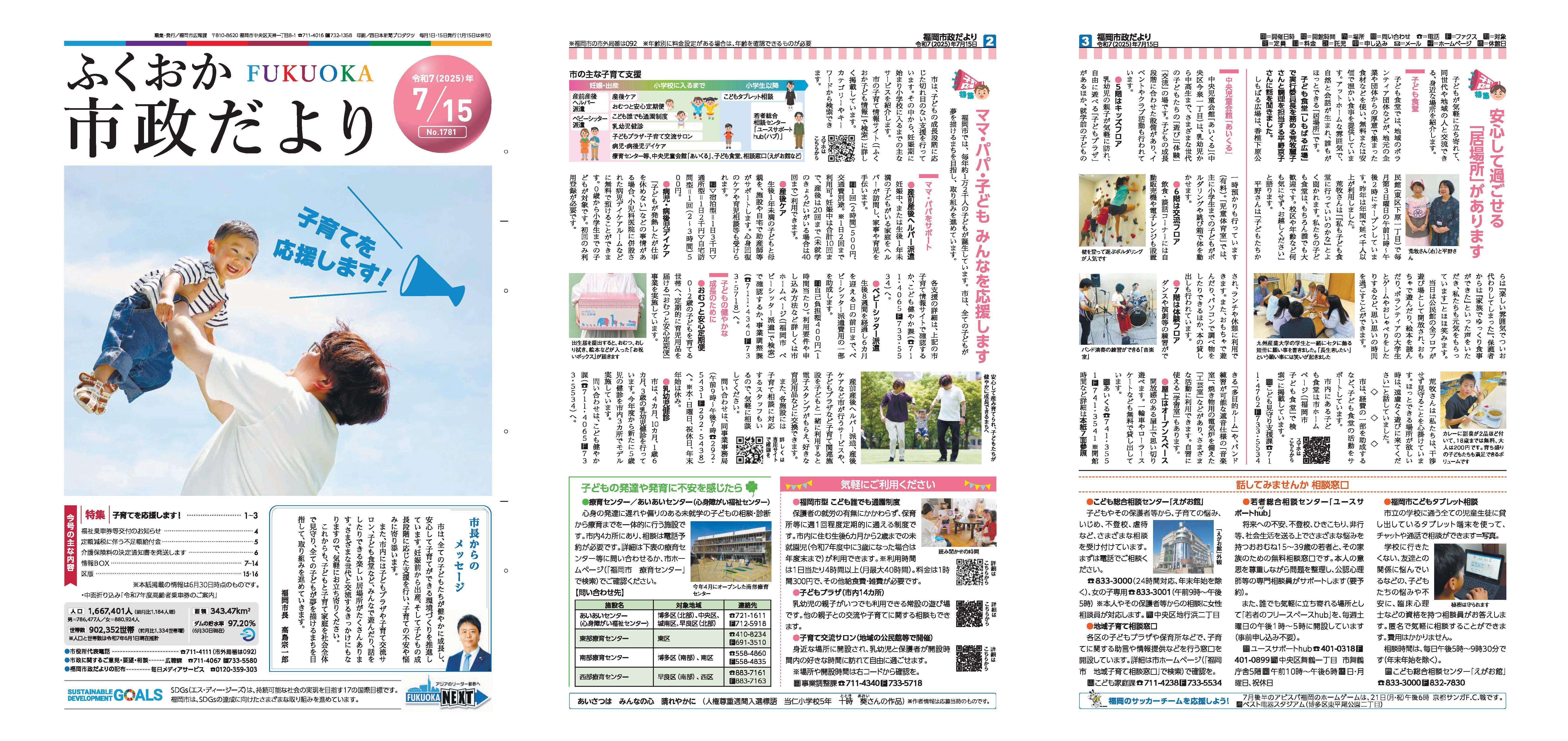 福岡市政だより2025年7月15日号の表紙から3面の紙面画像