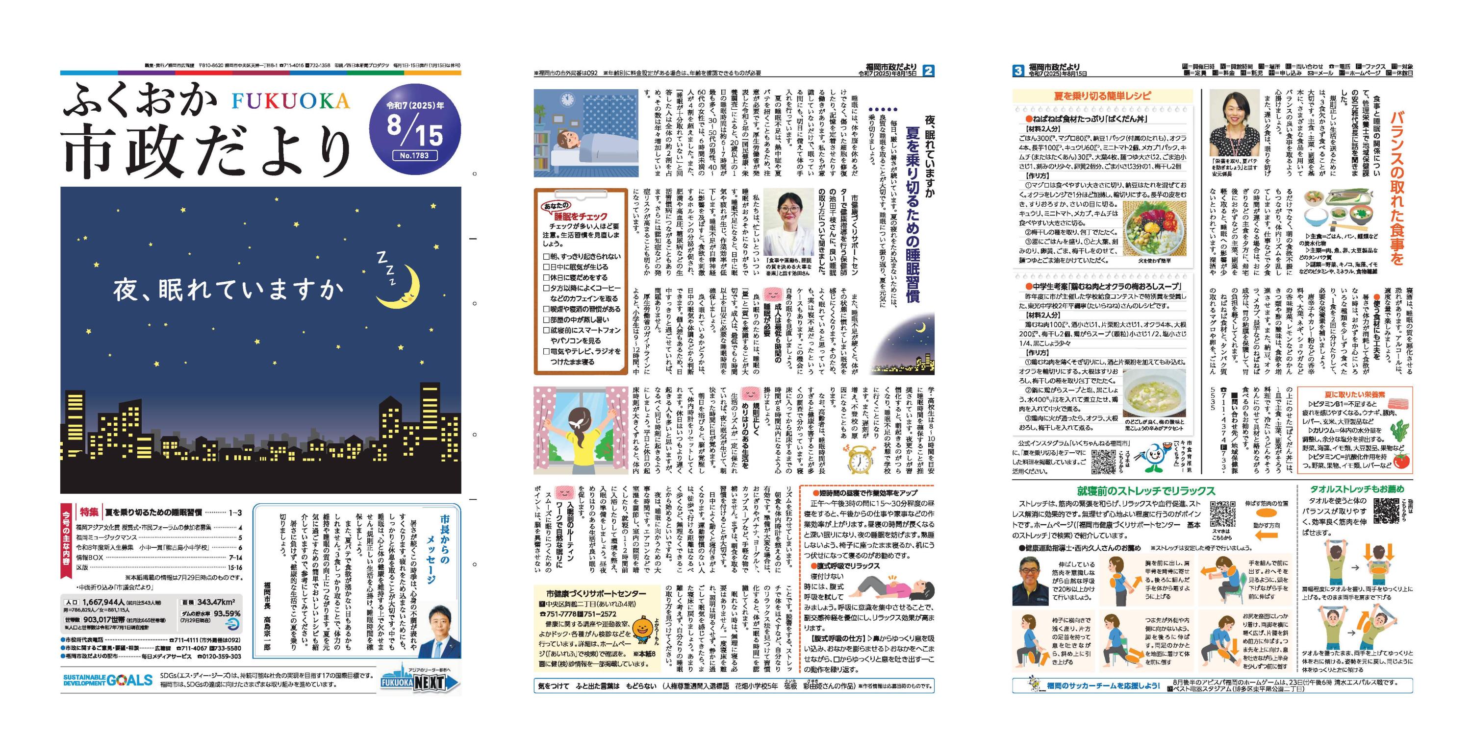 福岡市政だより2025年8月15日号の表紙から3面の紙面画像
