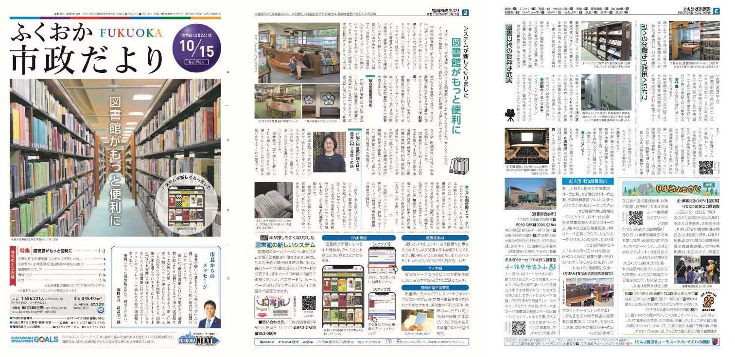 福岡市政だより2024年10月15日号の表紙から3面の紙面画像