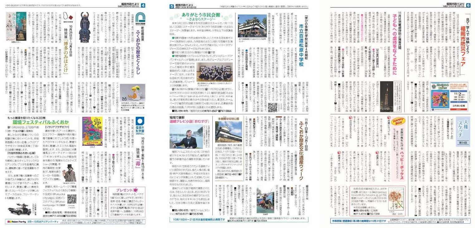 福岡市政だより2024年10月15日号の4面から6面の紙面画像