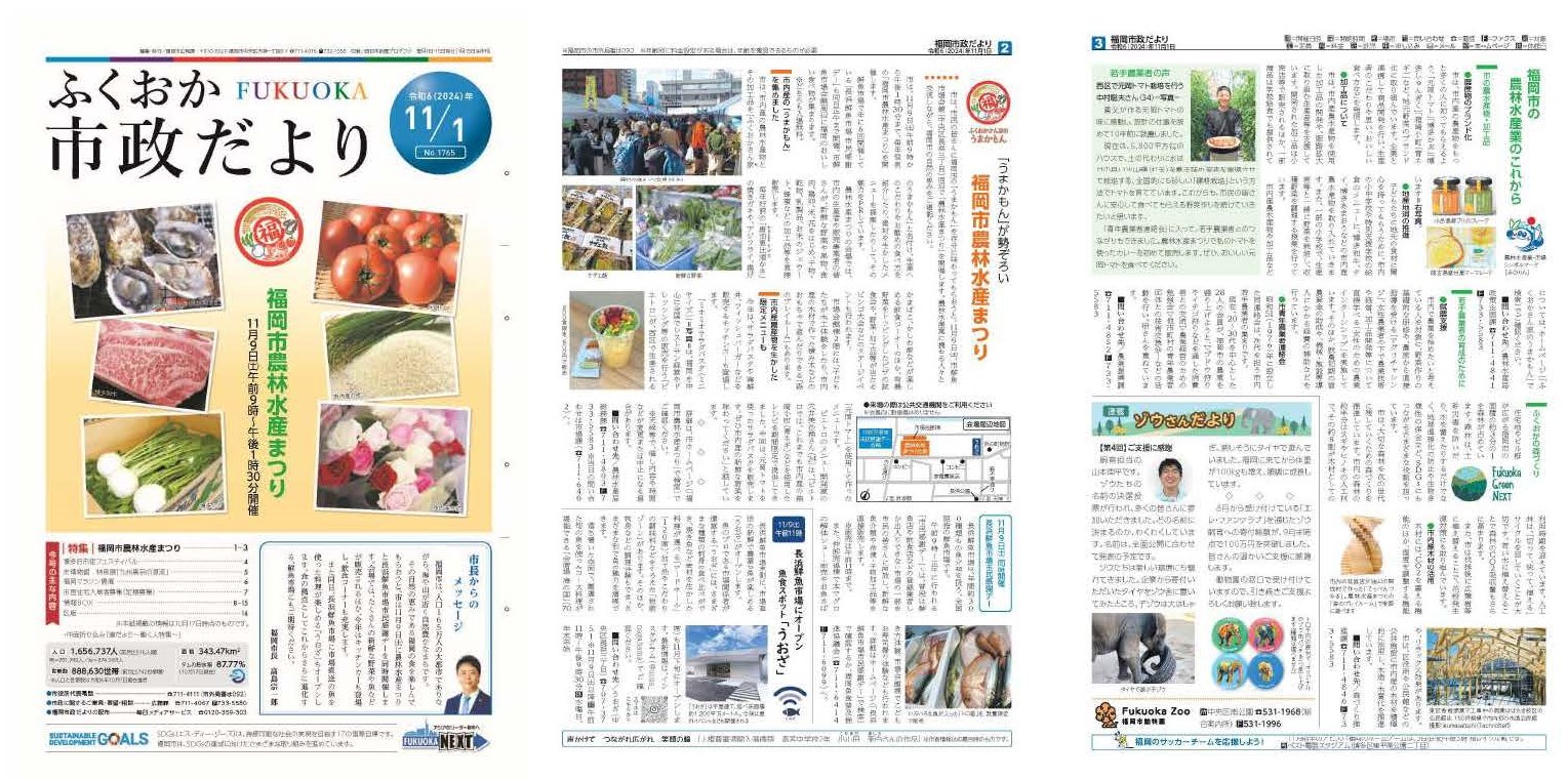 福岡市政だより2024年11月1日号の表紙から3面の紙面画像
