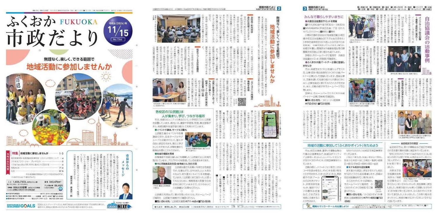 福岡市政だより2024年11月15日号の表紙から3面の紙面画像