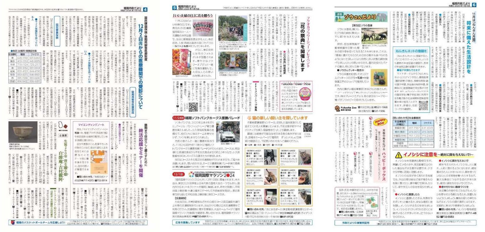 福岡市政だより2024年11月15日号の4面から6面の紙面画像