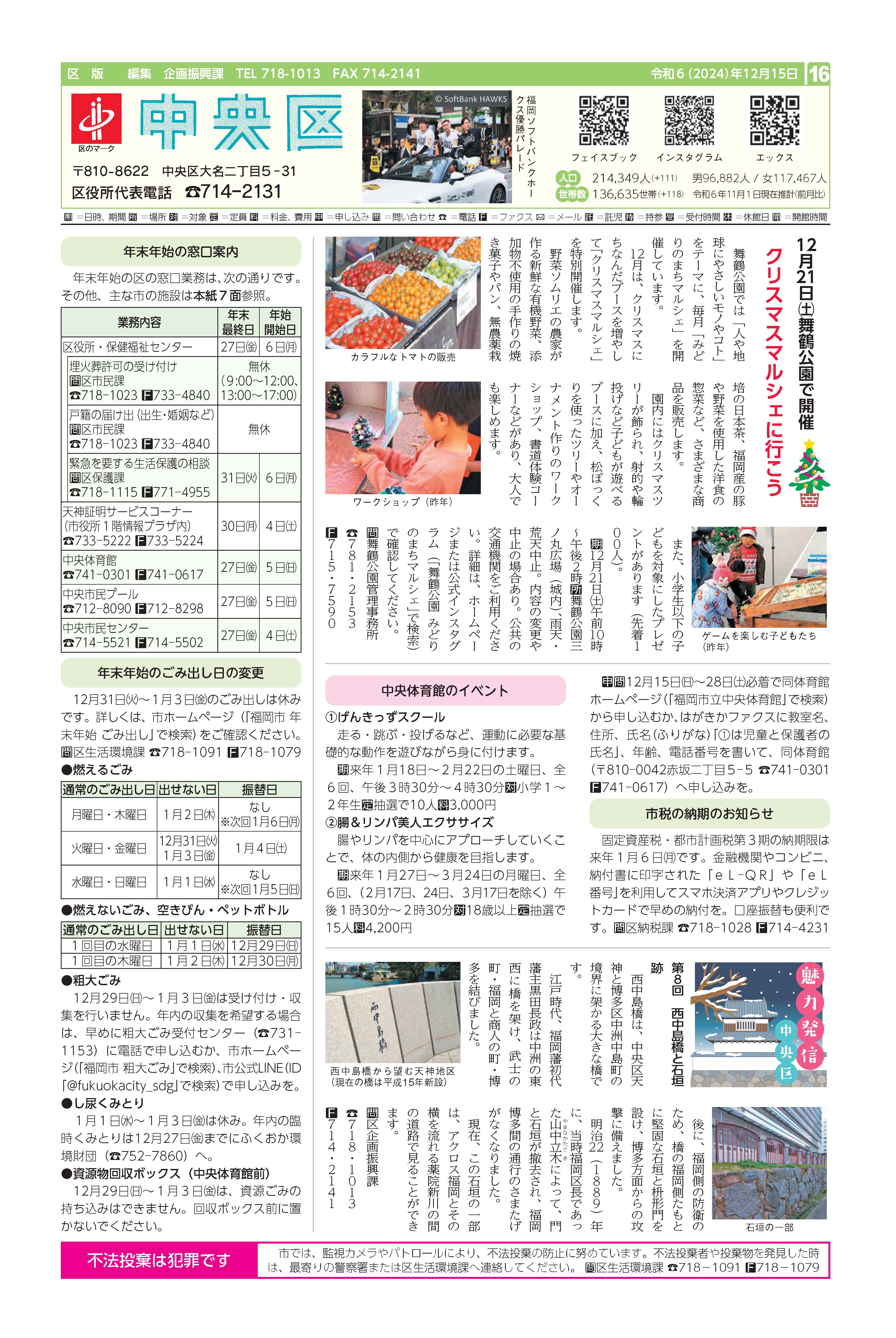 福岡市政だより2024年12月15日号の中央区版の紙面画像