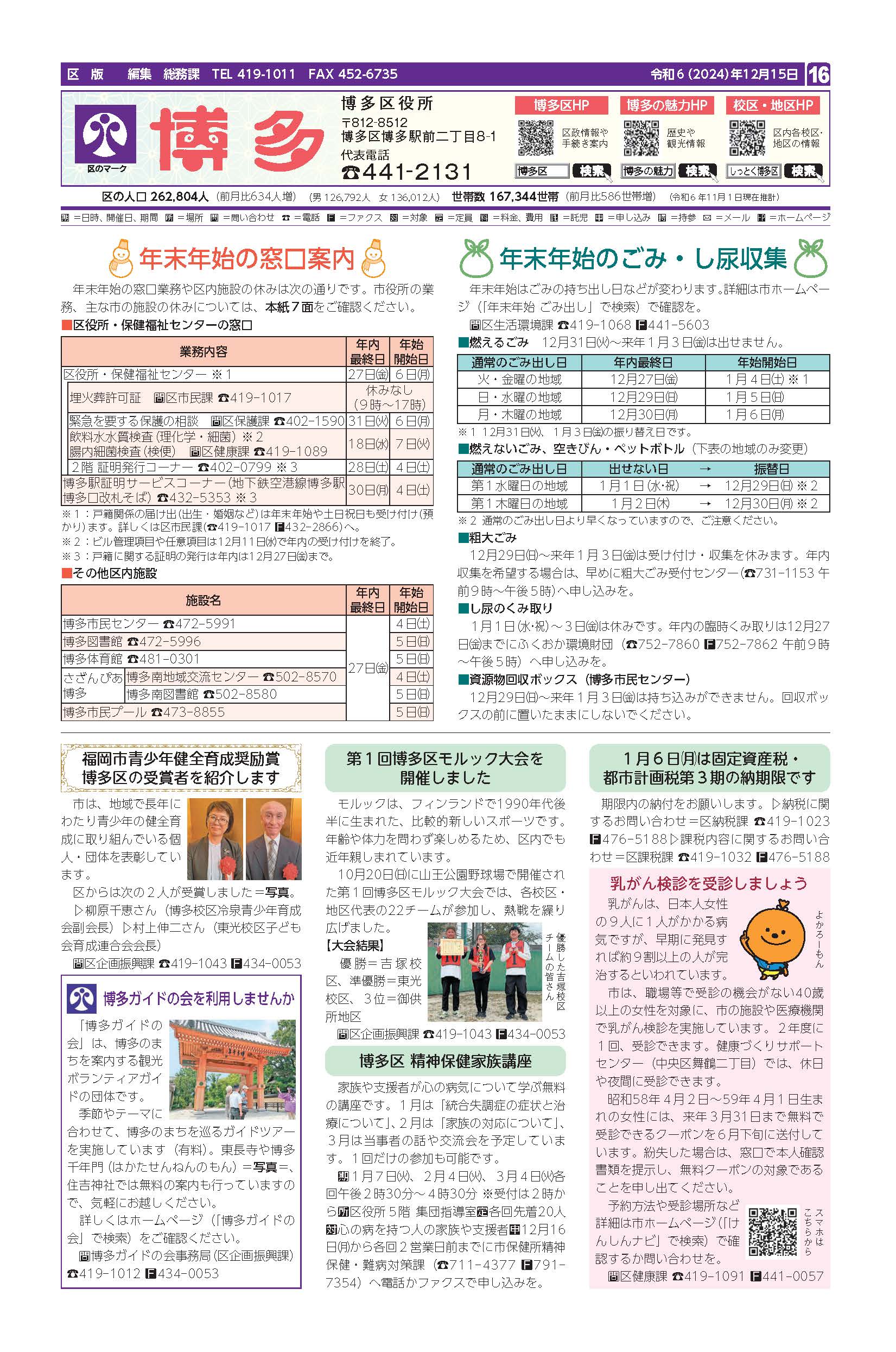 福岡市政だより2024年12月15日号の博多区版の紙面画像