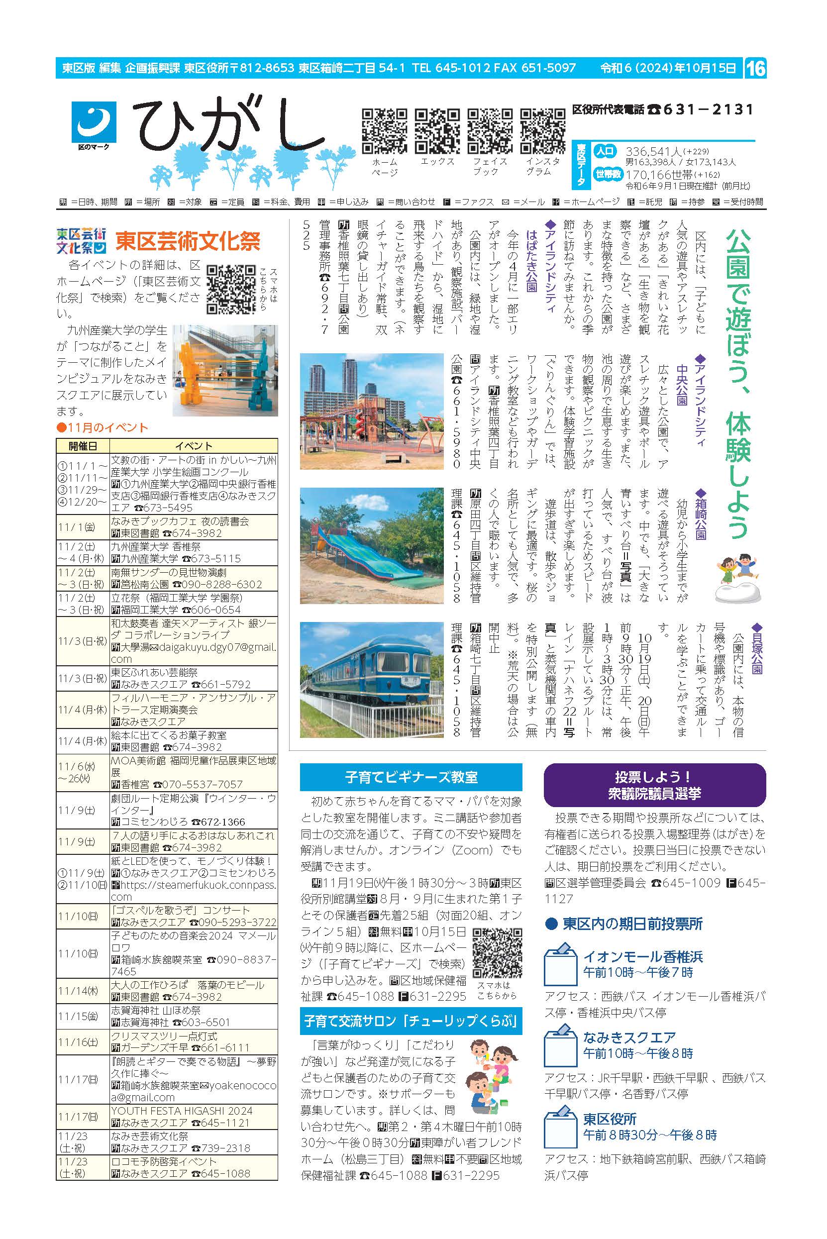 福岡市政だより2024年10月15日号の東区版の紙面画像