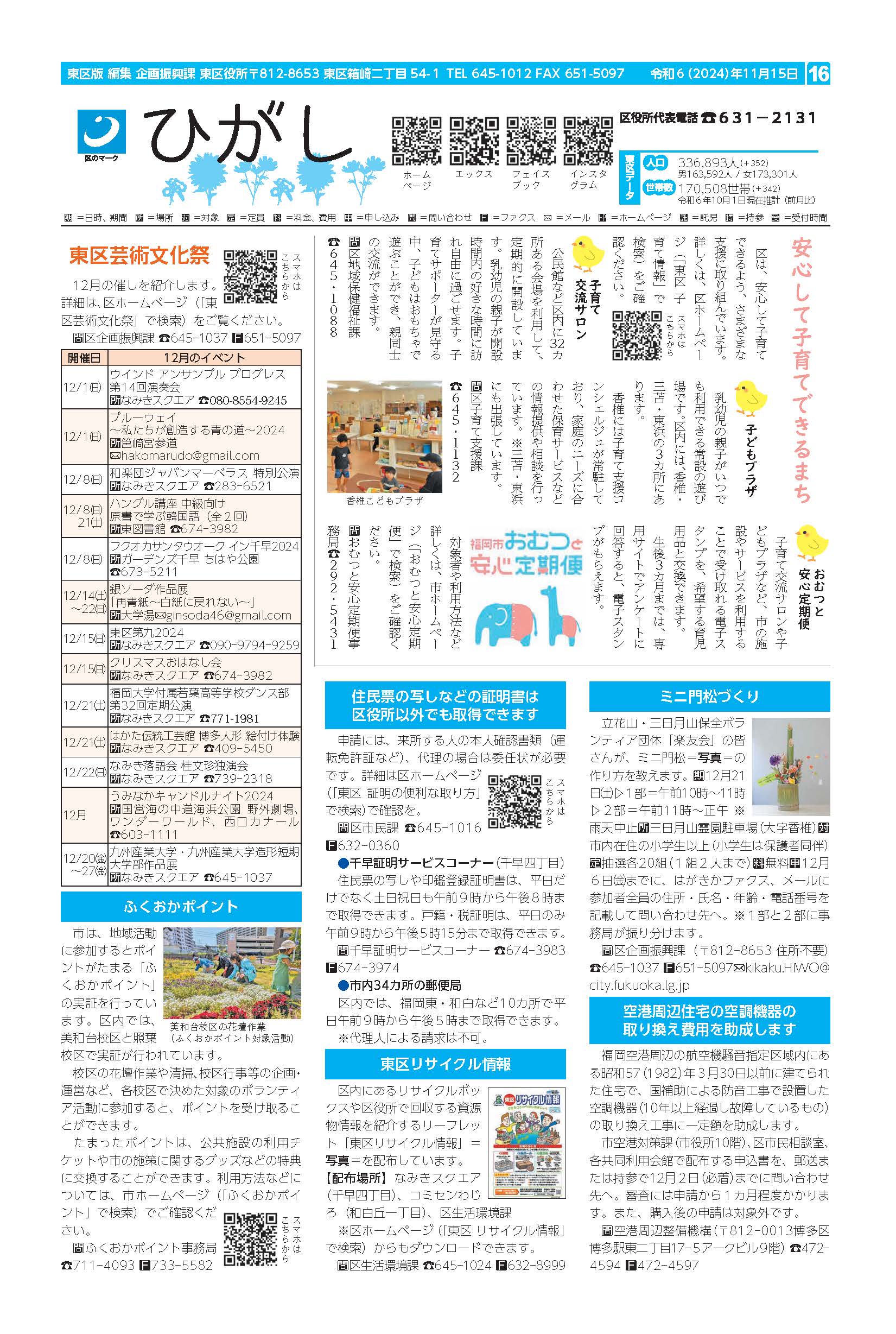 福岡市政だより2024年11月15日号の東区版の紙面画像