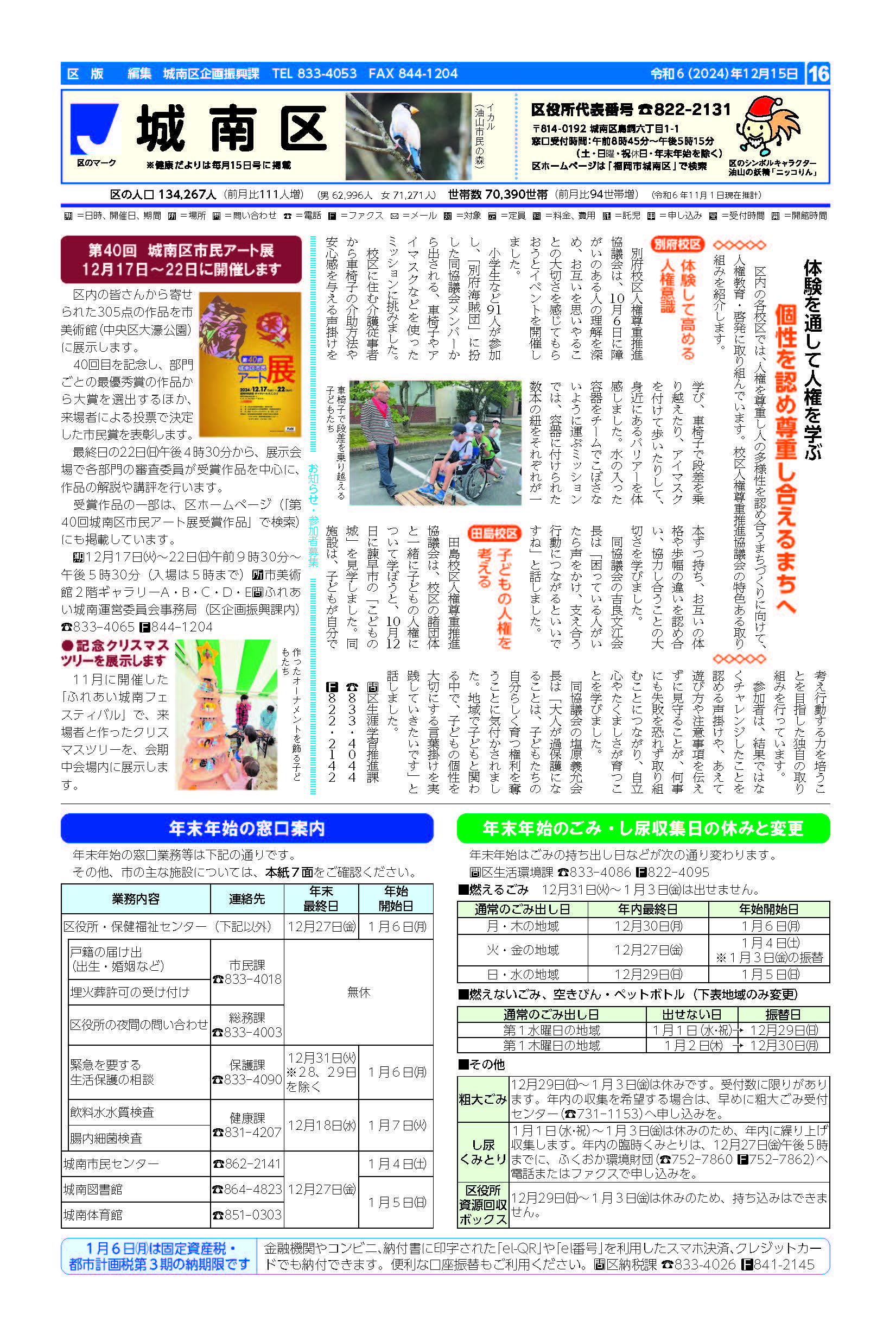 福岡市政だより2024年11月15日号の城南区版の紙面画像