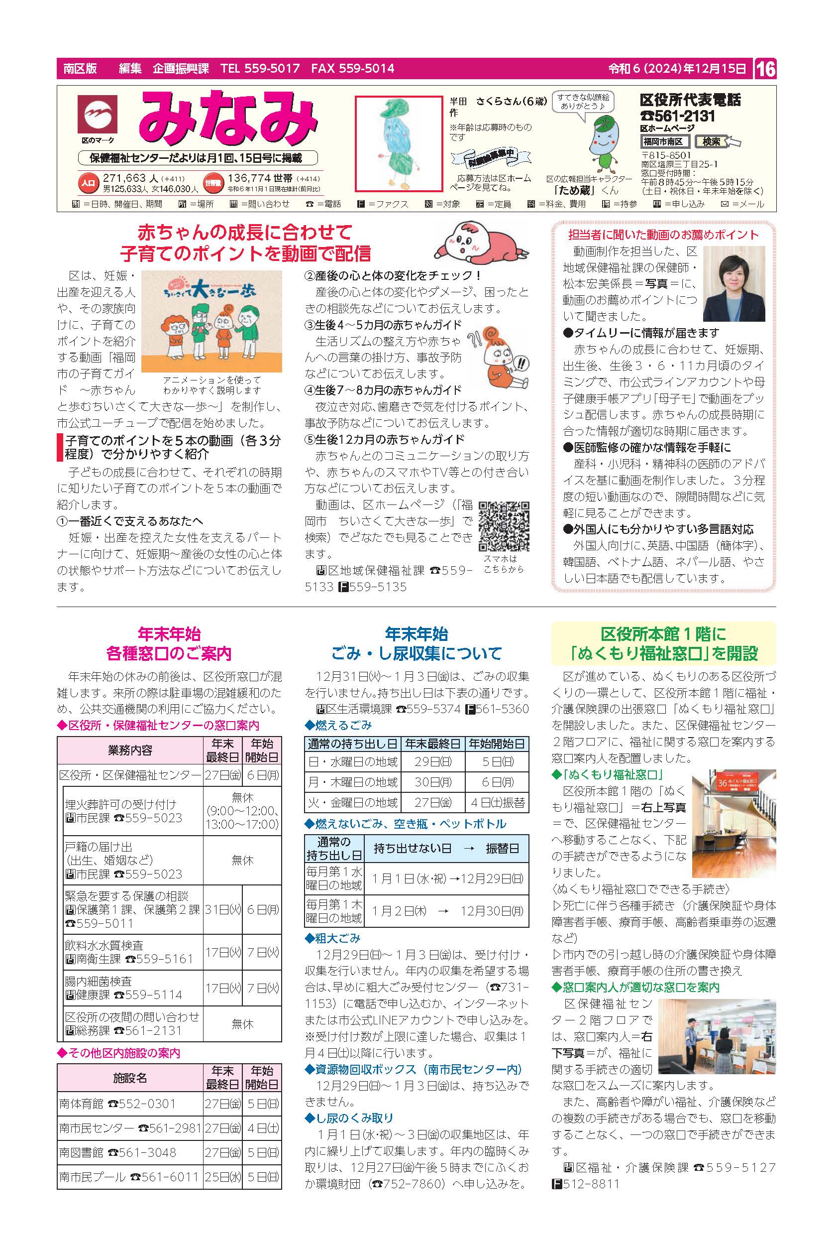 福岡市政だより2024年12月15日号の南区版の紙面画像