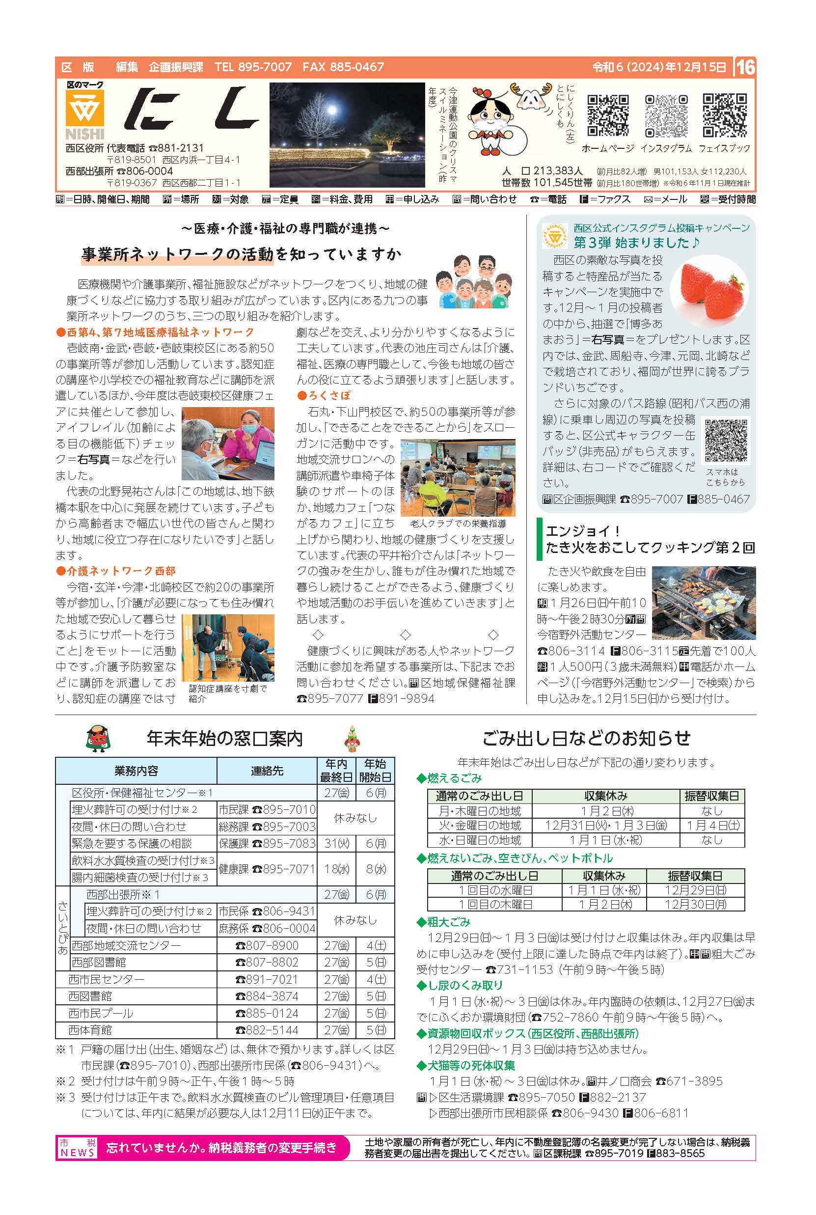 福岡市政だより2024年12月15日号の西区版の紙面画像
