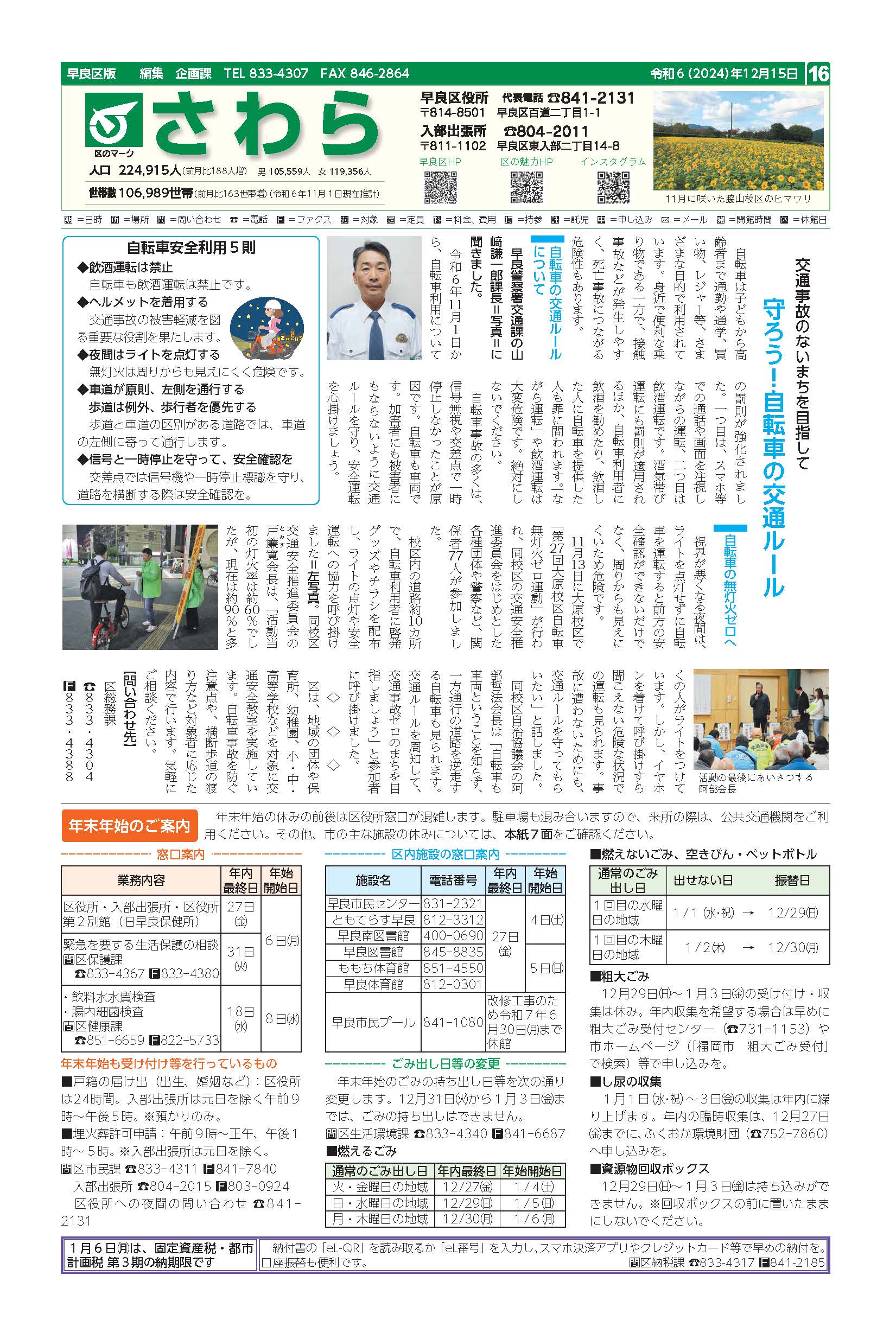 福岡市政だより2024年12月15日号の早良区版の紙面画像