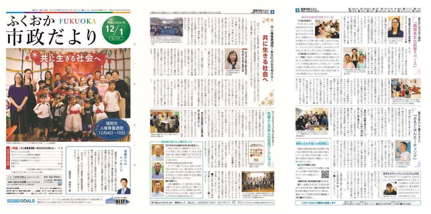 福岡市政だより2024年12月1日号の表紙から3面の紙面画像