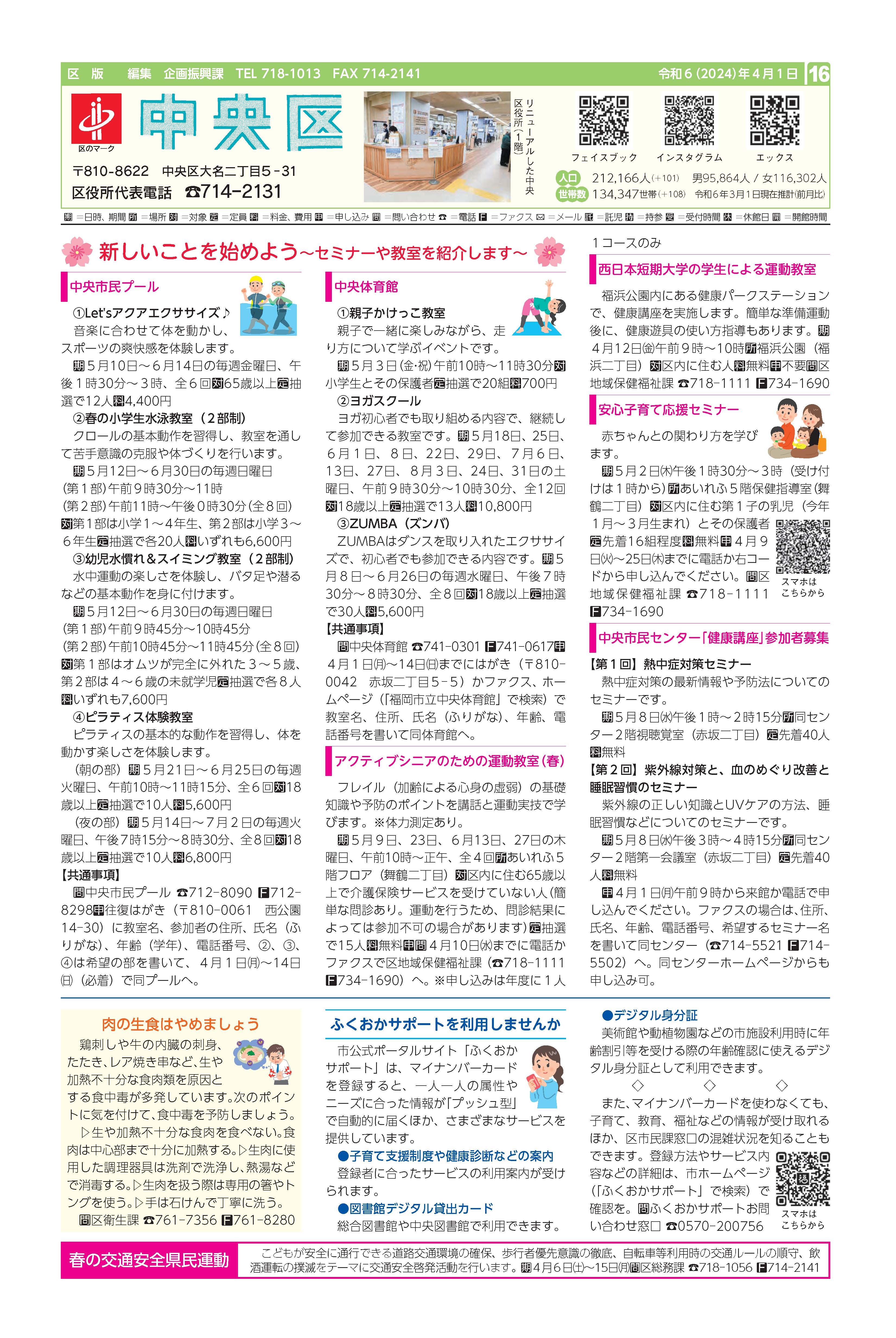 福岡市政だより2024年4月1日号の中央区版の紙面画像