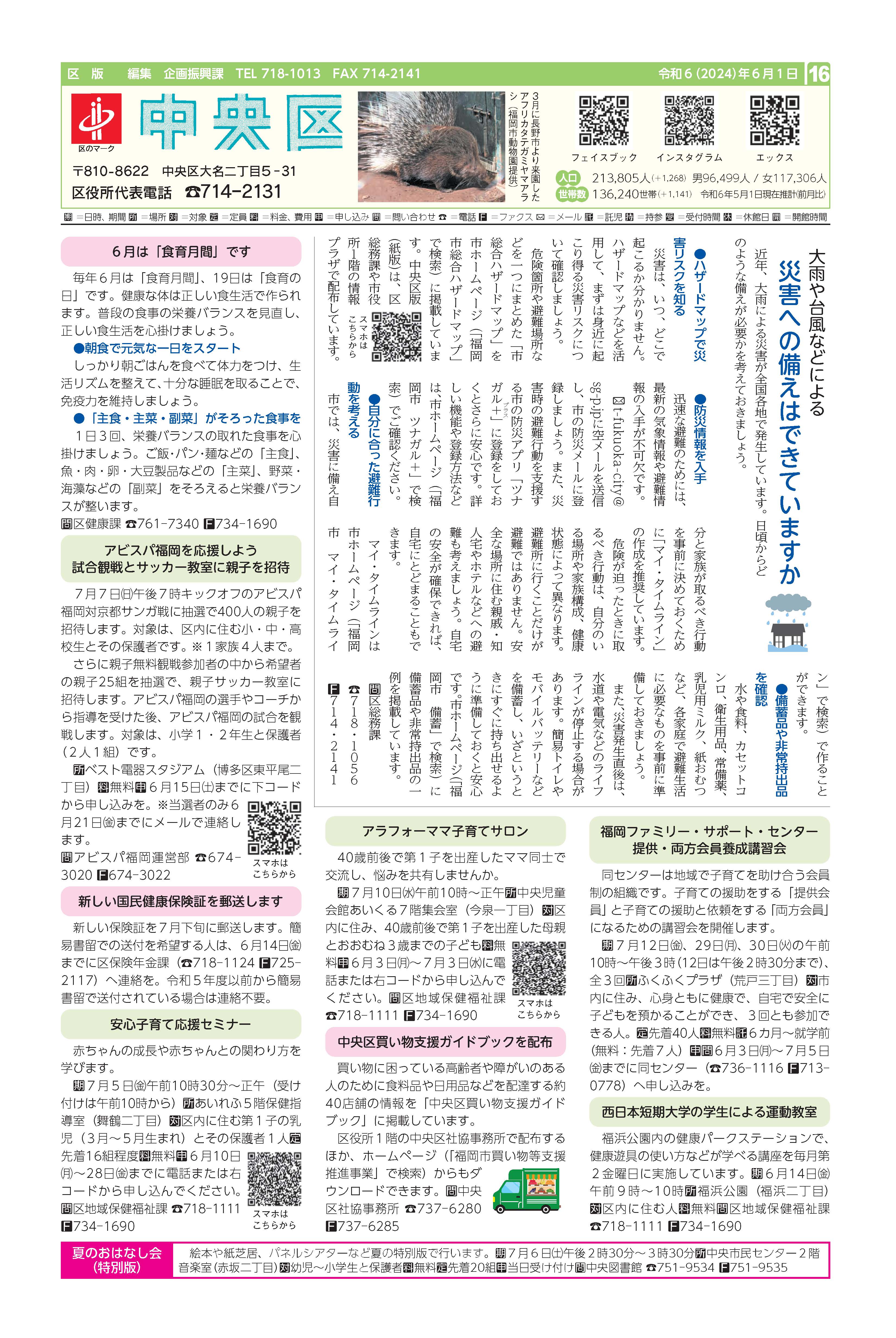 福岡市政だより2024年6月1日号の中央区版の紙面画像