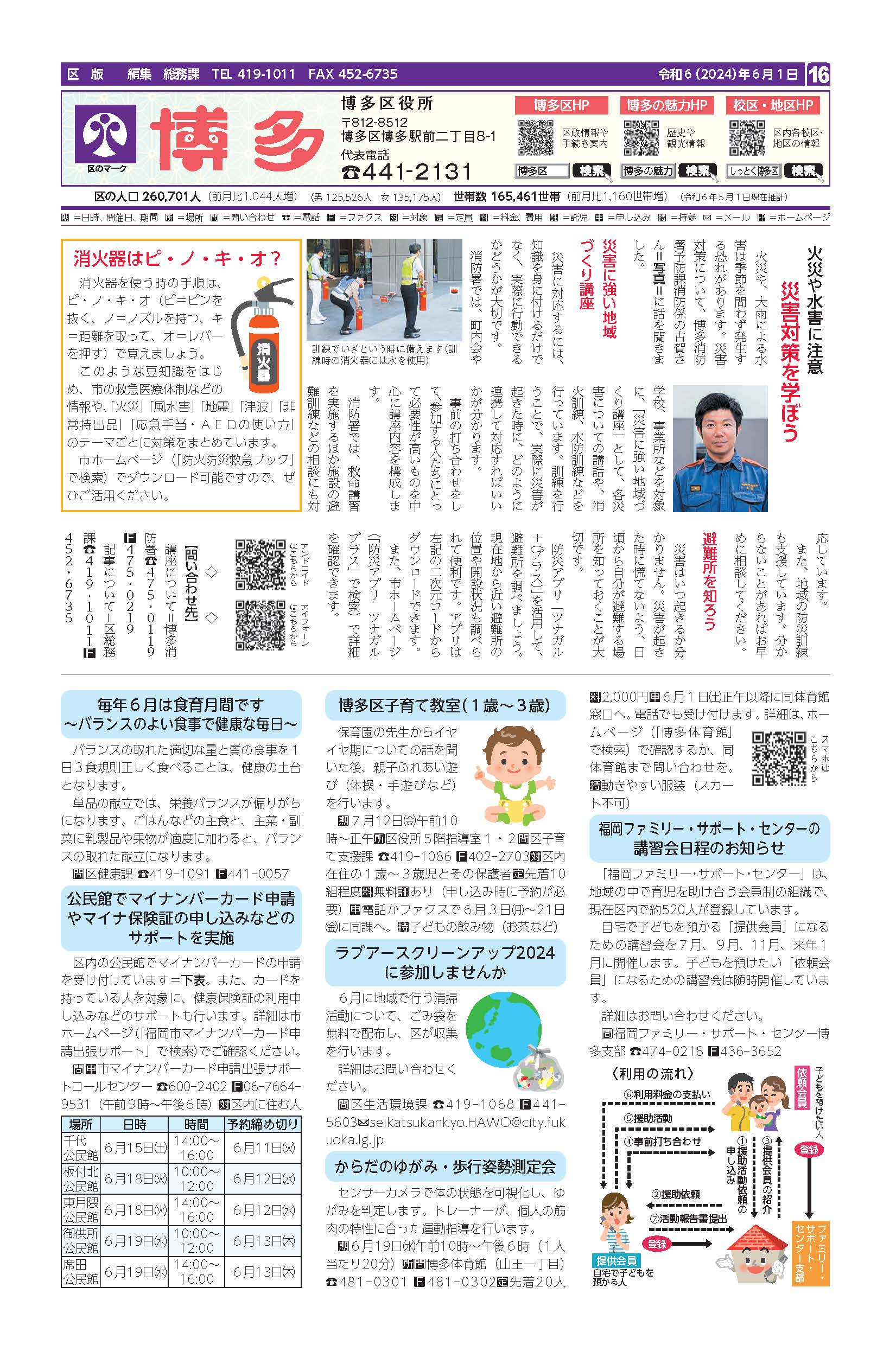 福岡市政だより2024年6月1日号の博多区版の紙面画像
