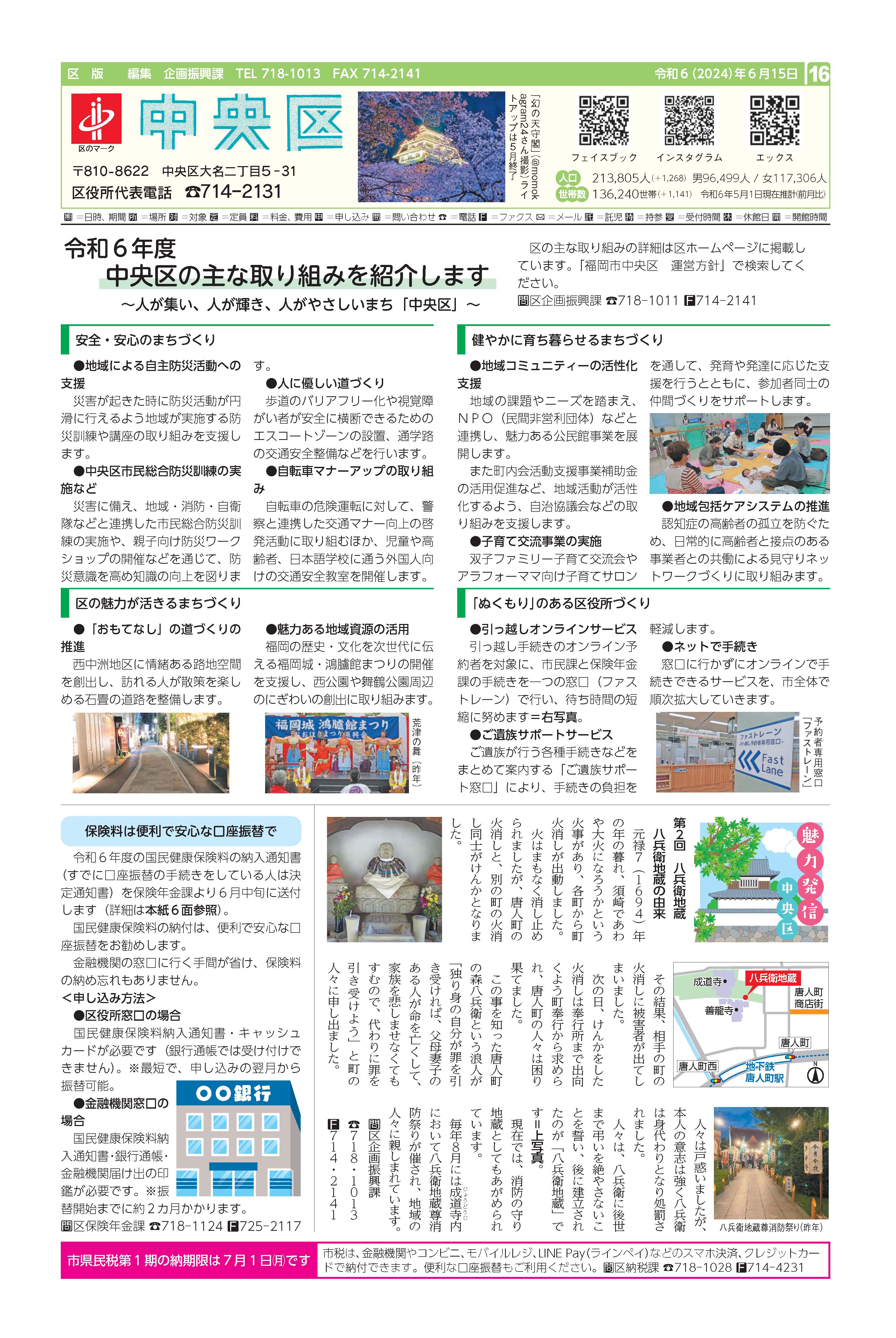 福岡市政だより2024年6月15日号の中央区版の紙面画像