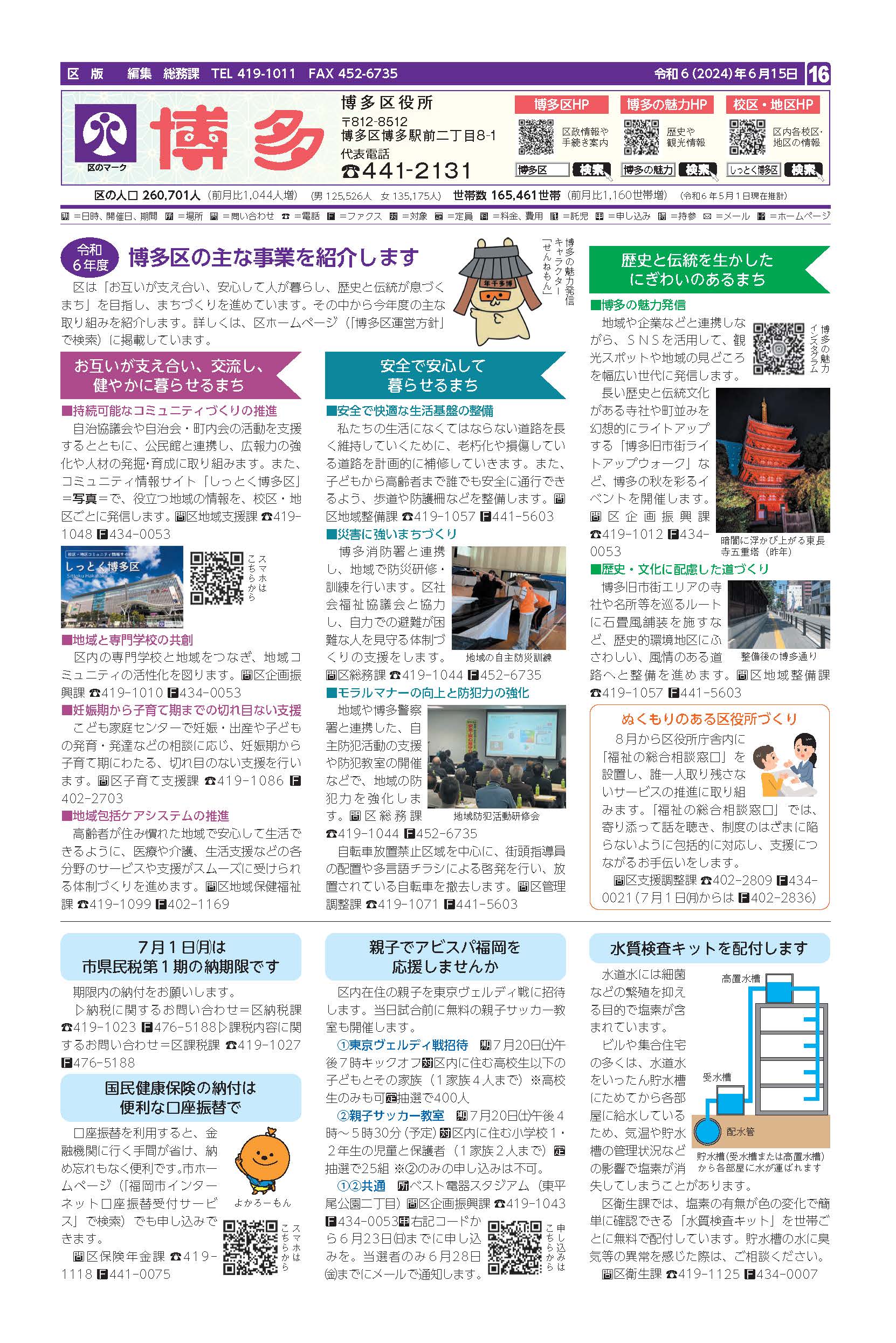 福岡市政だより2024年6月15日号の博多区版の紙面画像