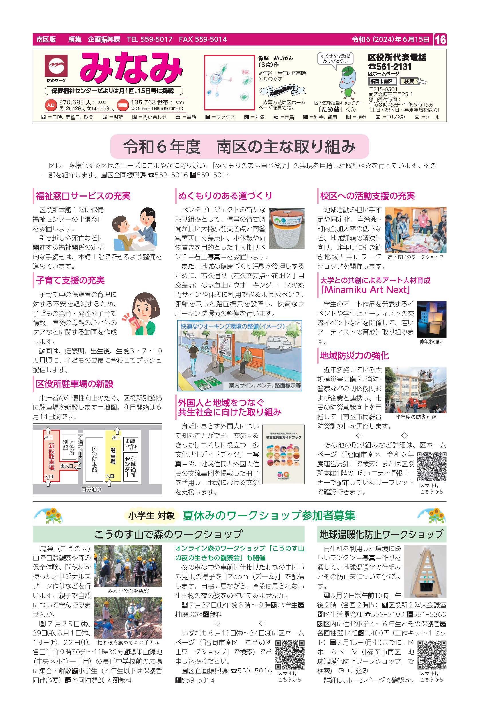 福岡市政だより2024年6月15日号の南区版の紙面画像