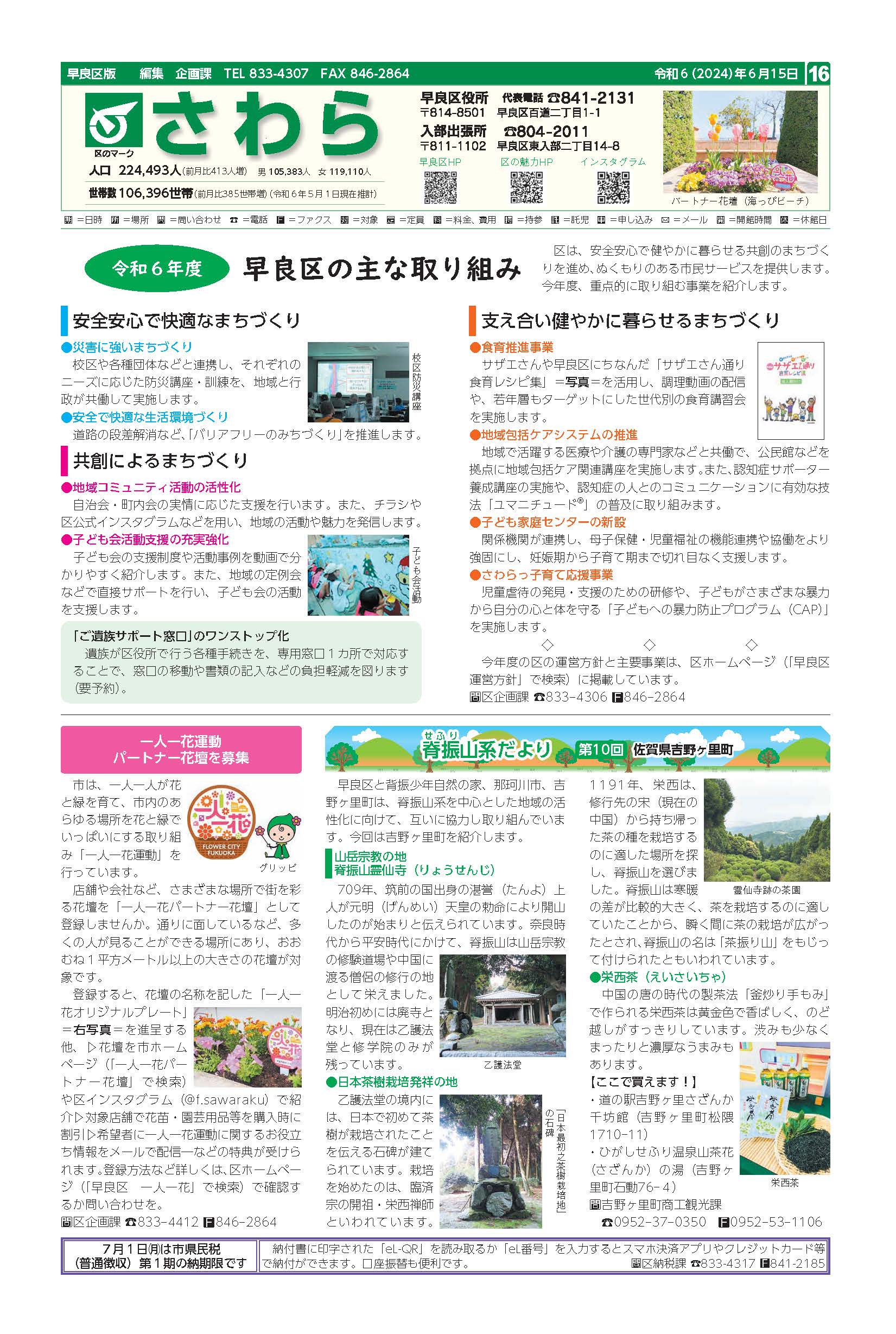 福岡市政だより2024年6月15日号の早良区版の紙面画像