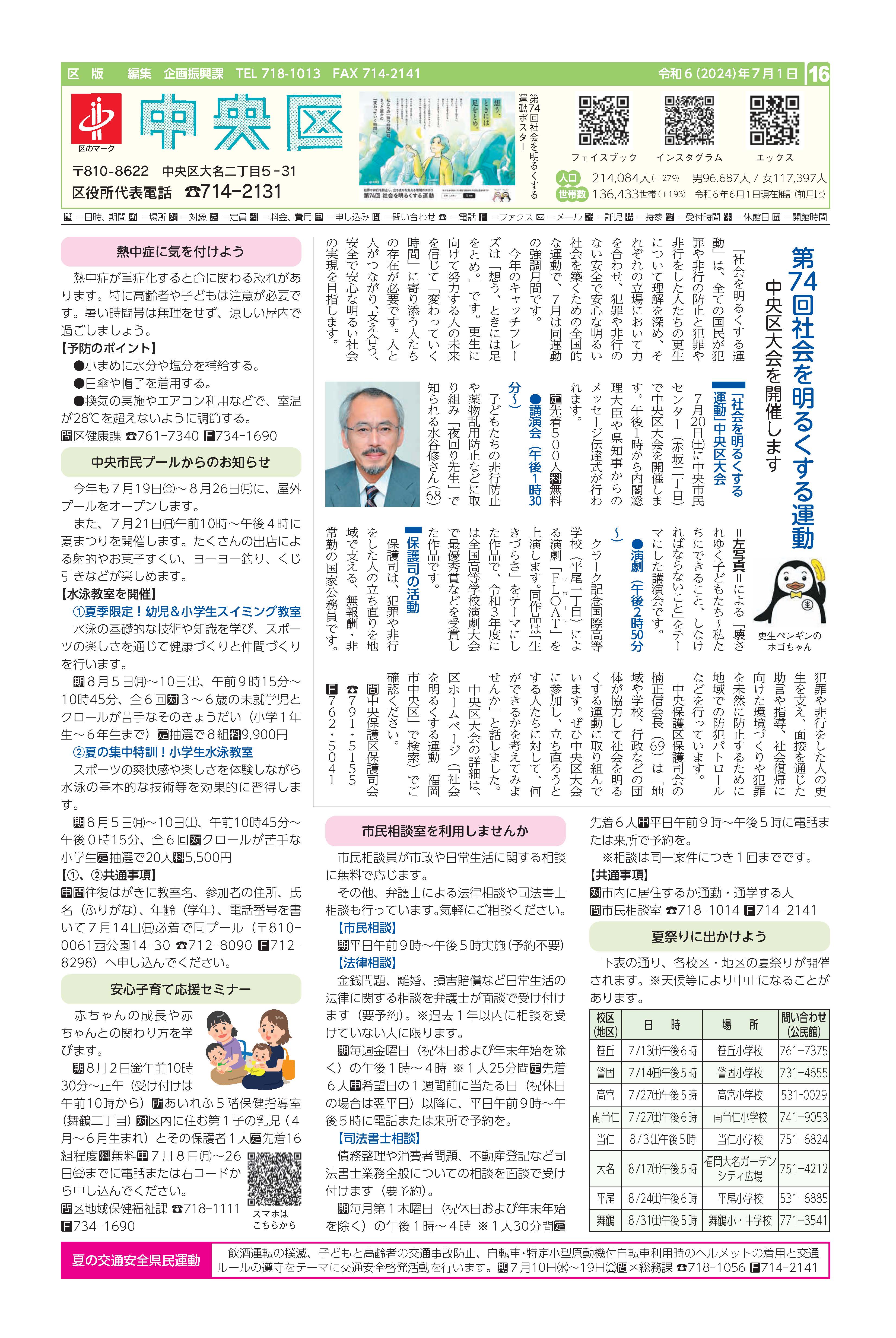 福岡市政だより2024年7月1日号の中央区版の紙面画像