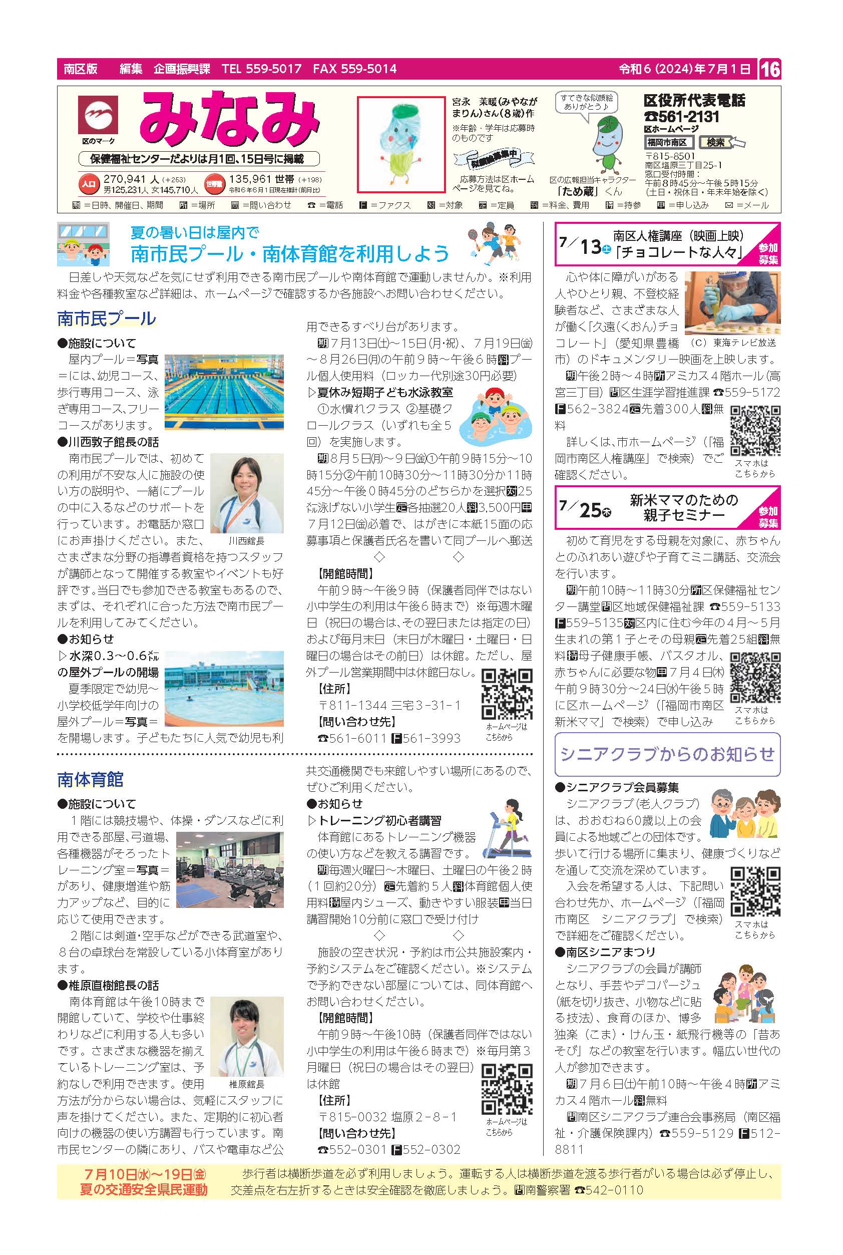 福岡市政だより2024年7月1日号の南区版の紙面画像