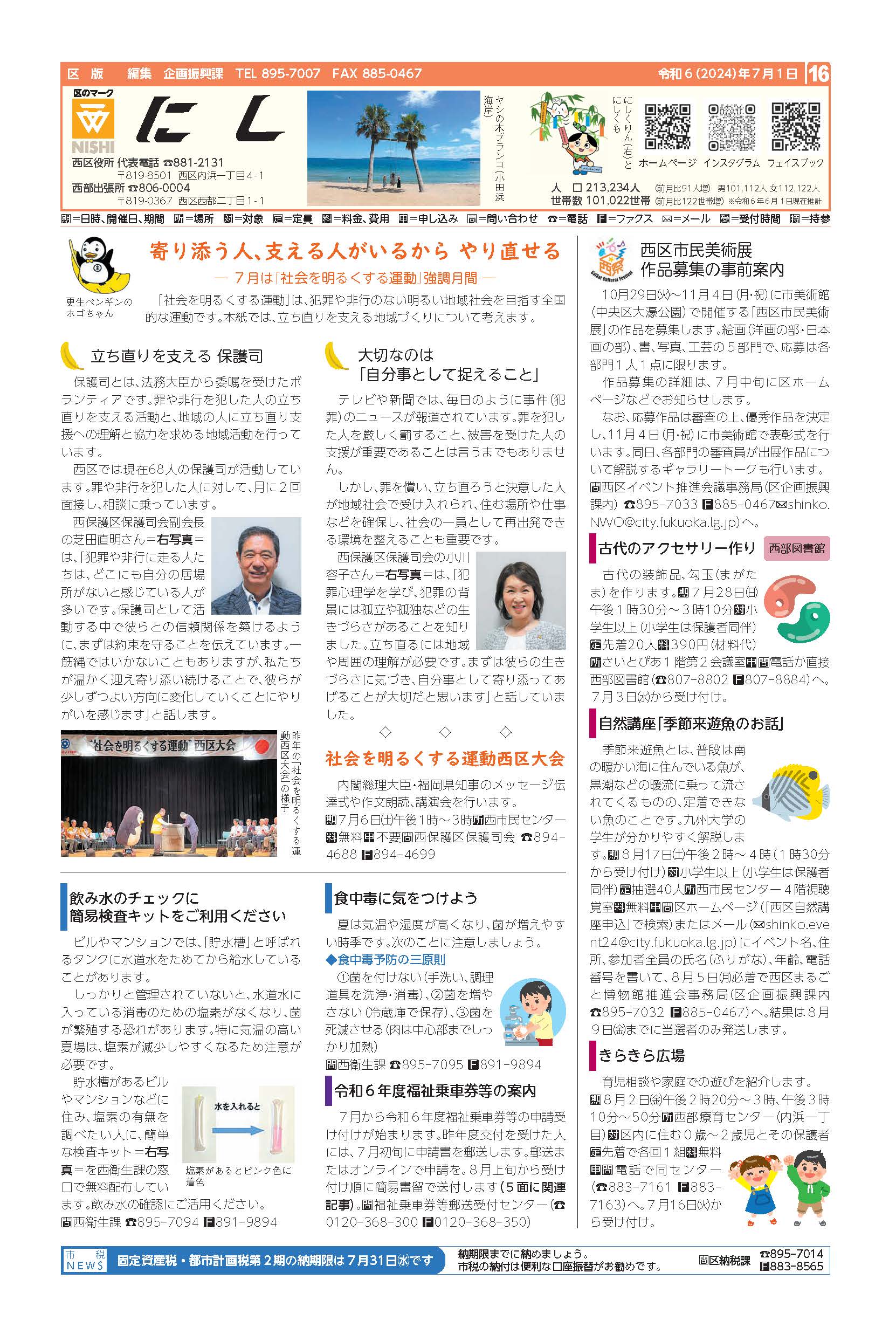福岡市政だより2024年7月1日号の西区版の紙面画像
