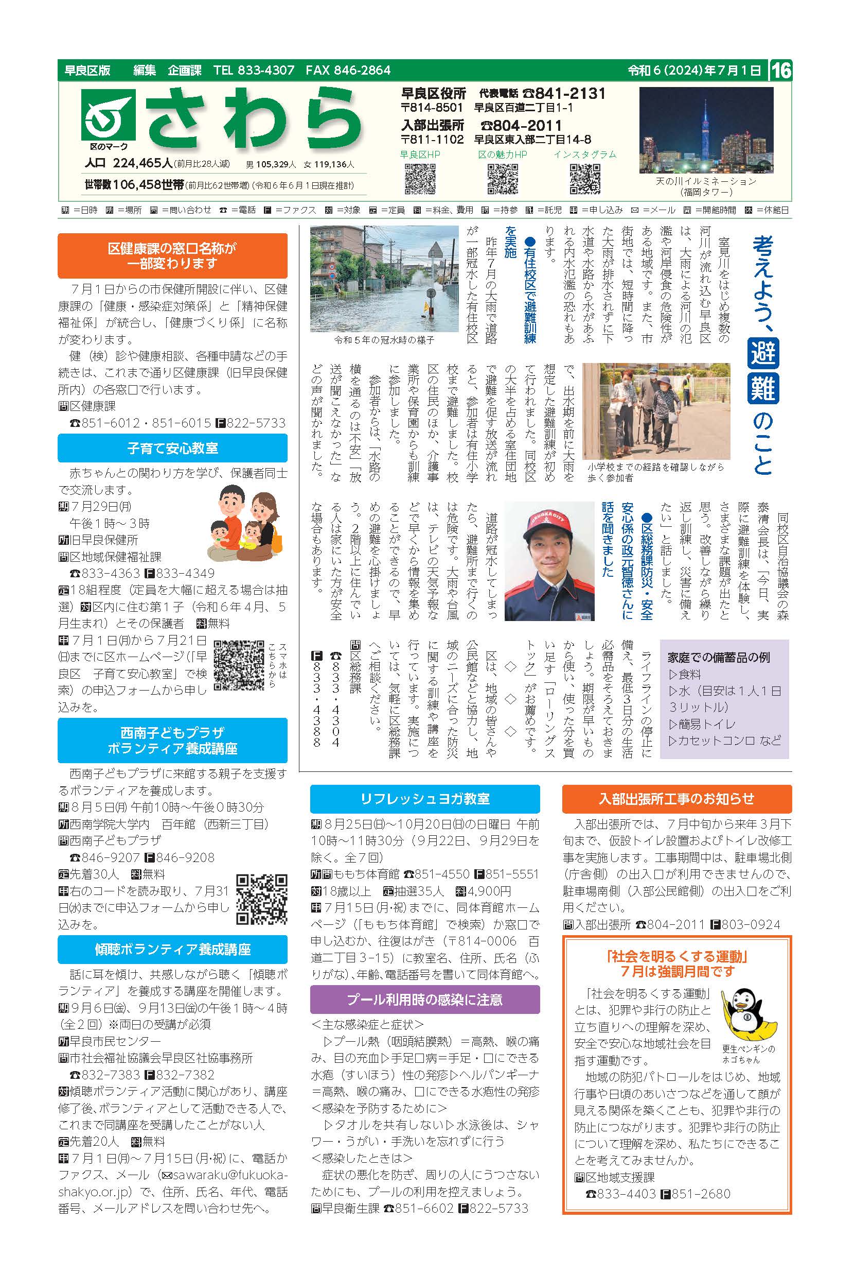 福岡市政だより2024年7月1日号の早良区版の紙面画像