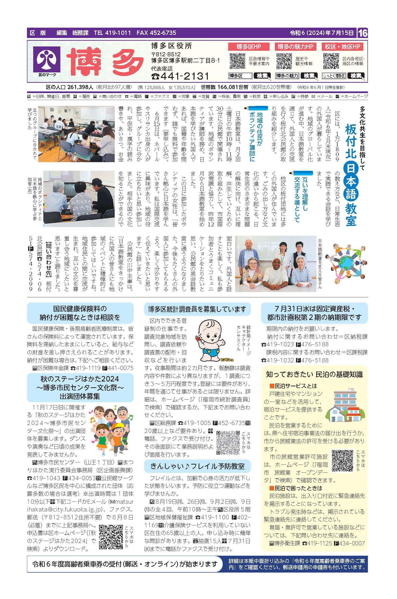 福岡市政だより2024年7月15日号の博多区版の紙面画像
