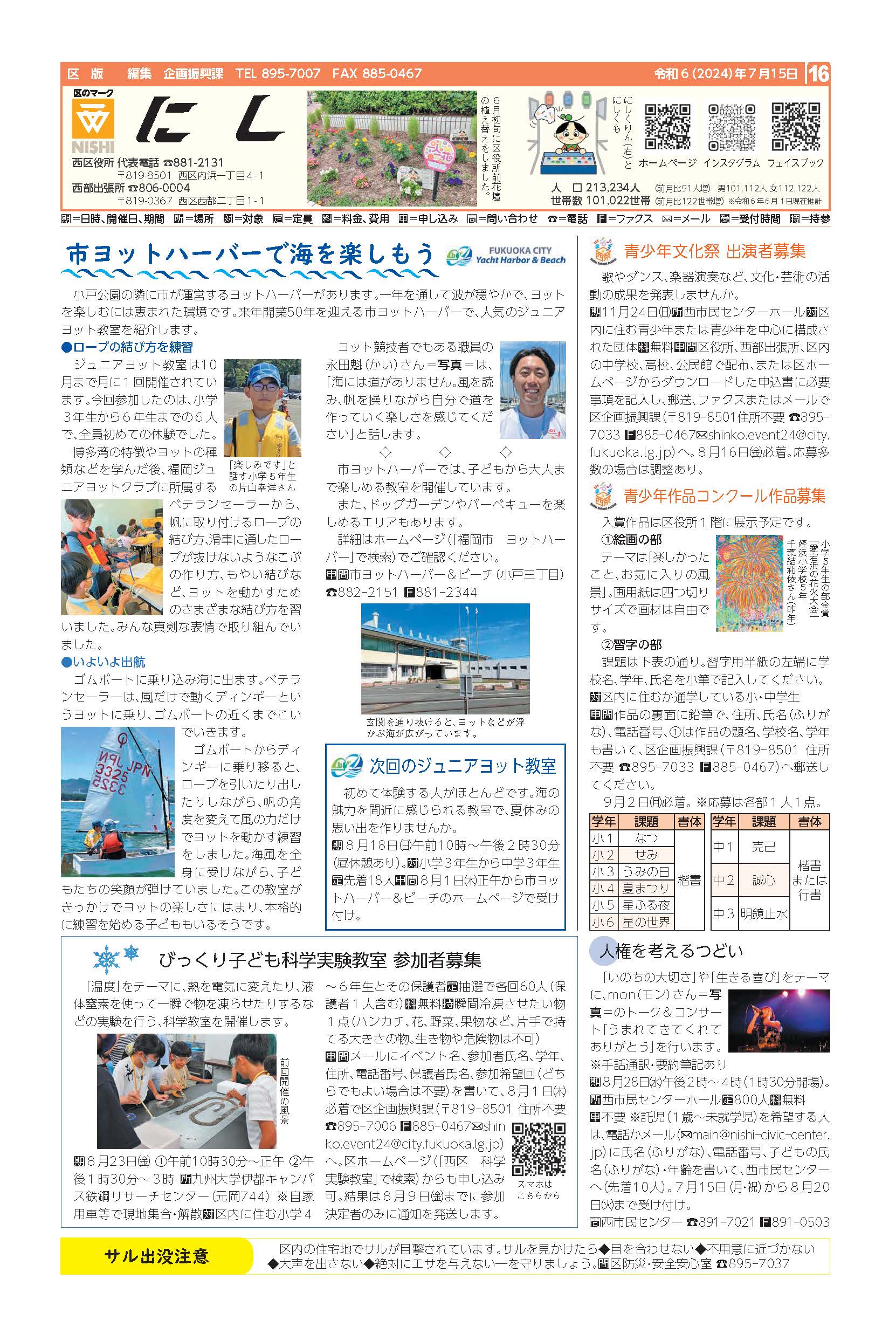 福岡市政だより2024年7月15日号の西区版の紙面画像
