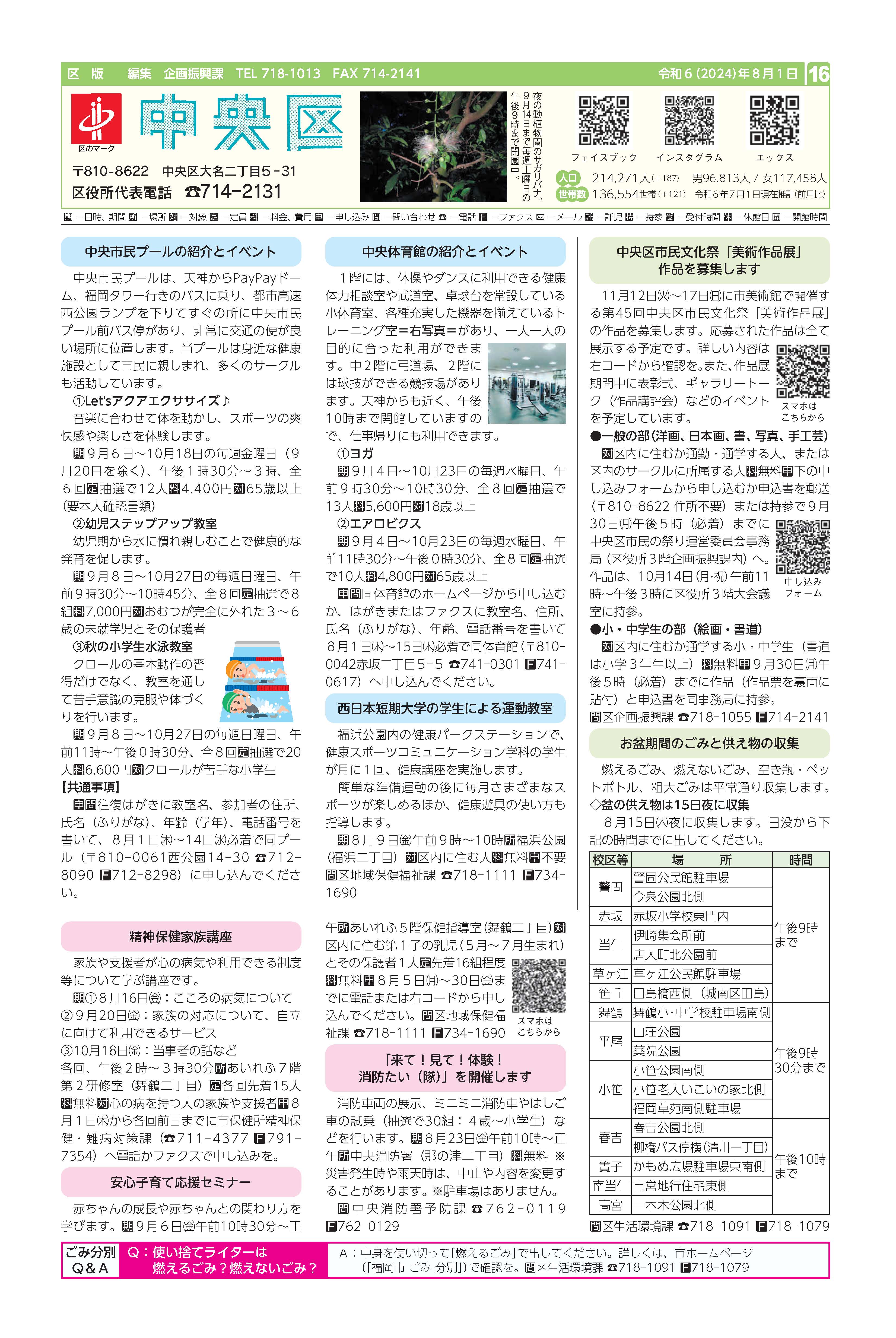 福岡市政だより2024年8月1日号の中央区版の紙面画像
