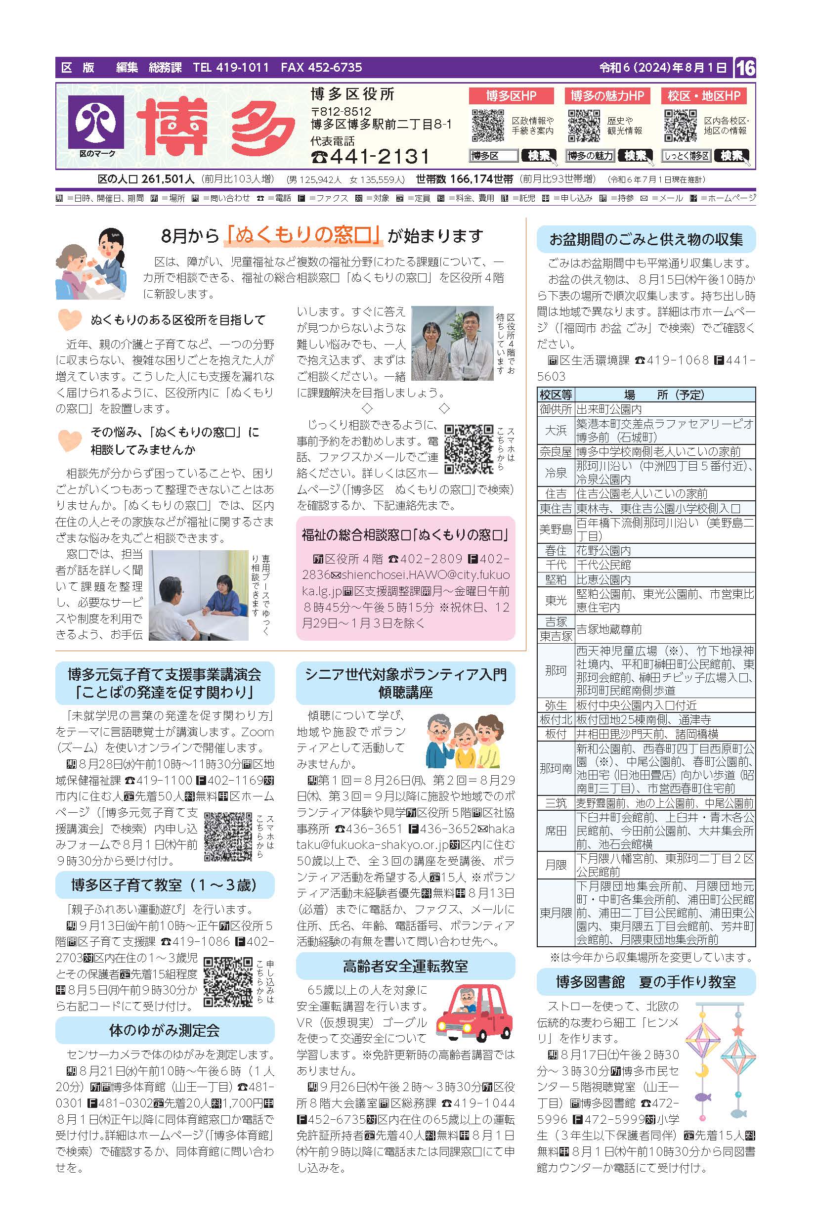 福岡市政だより2024年8月1日号の博多区版の紙面画像