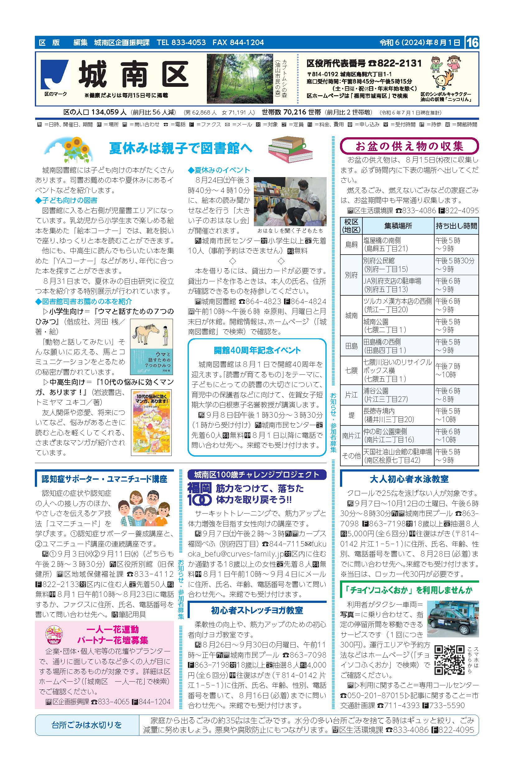 福岡市政だより2024年8月1日号の城南区版の紙面画像