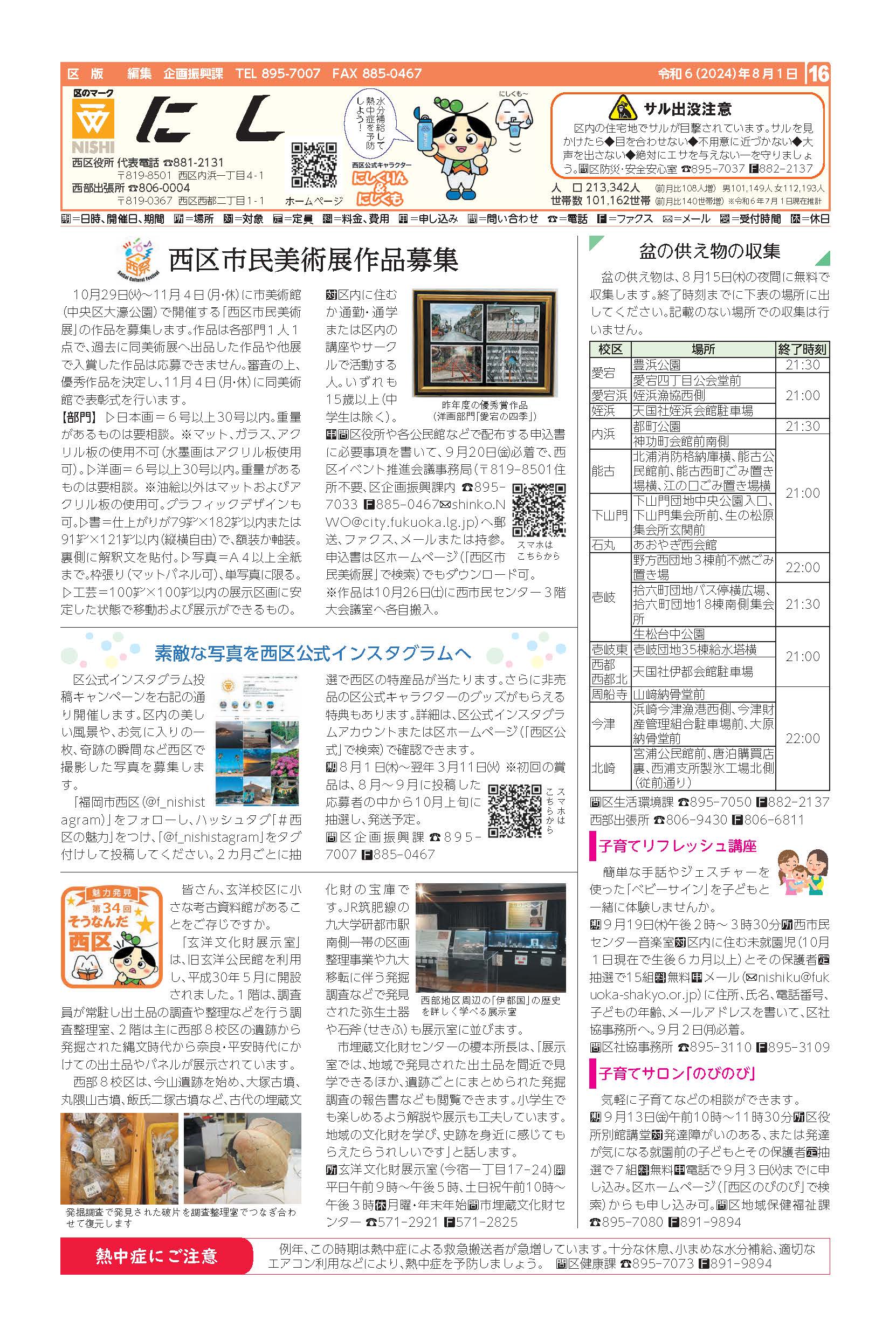福岡市政だより2024年8月1日号の西区版の紙面画像