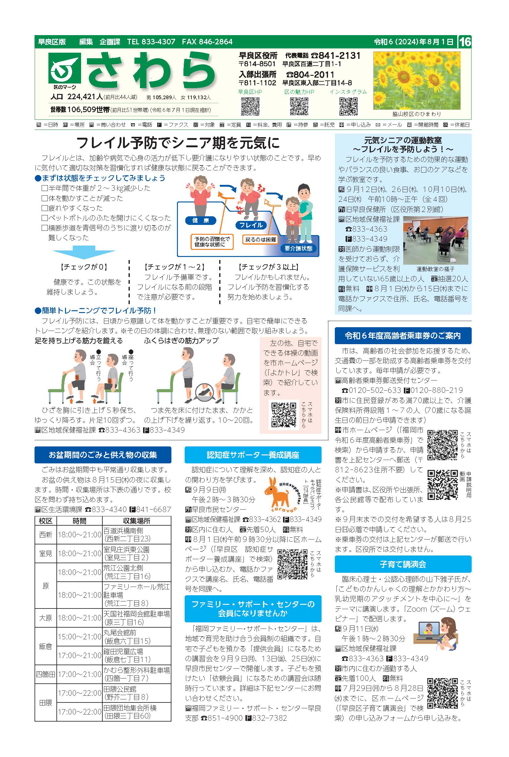 福岡市政だより2024年8月1日号の早良区版の紙面画像