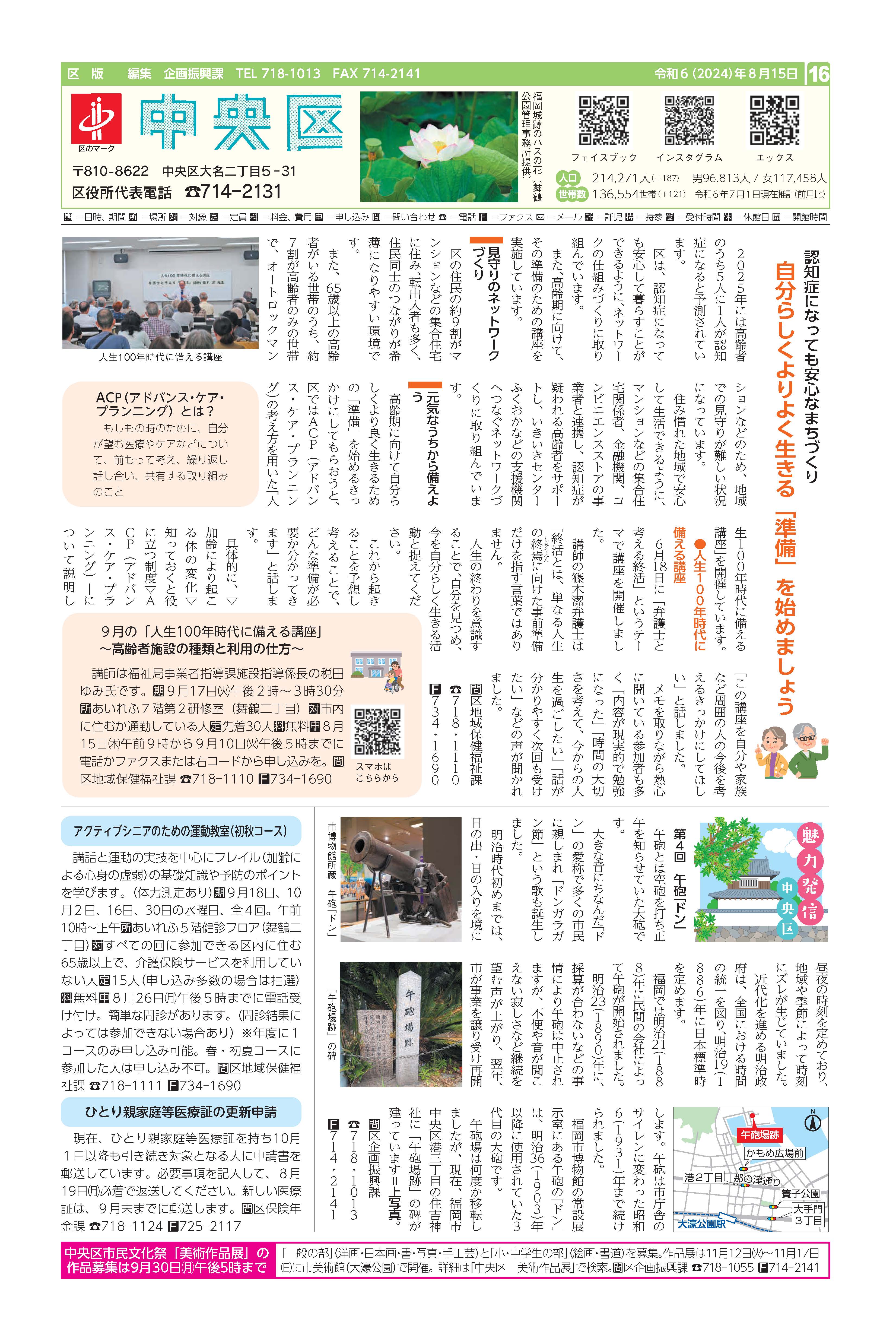 福岡市政だより2024年8月15日号の中央区版の紙面画像