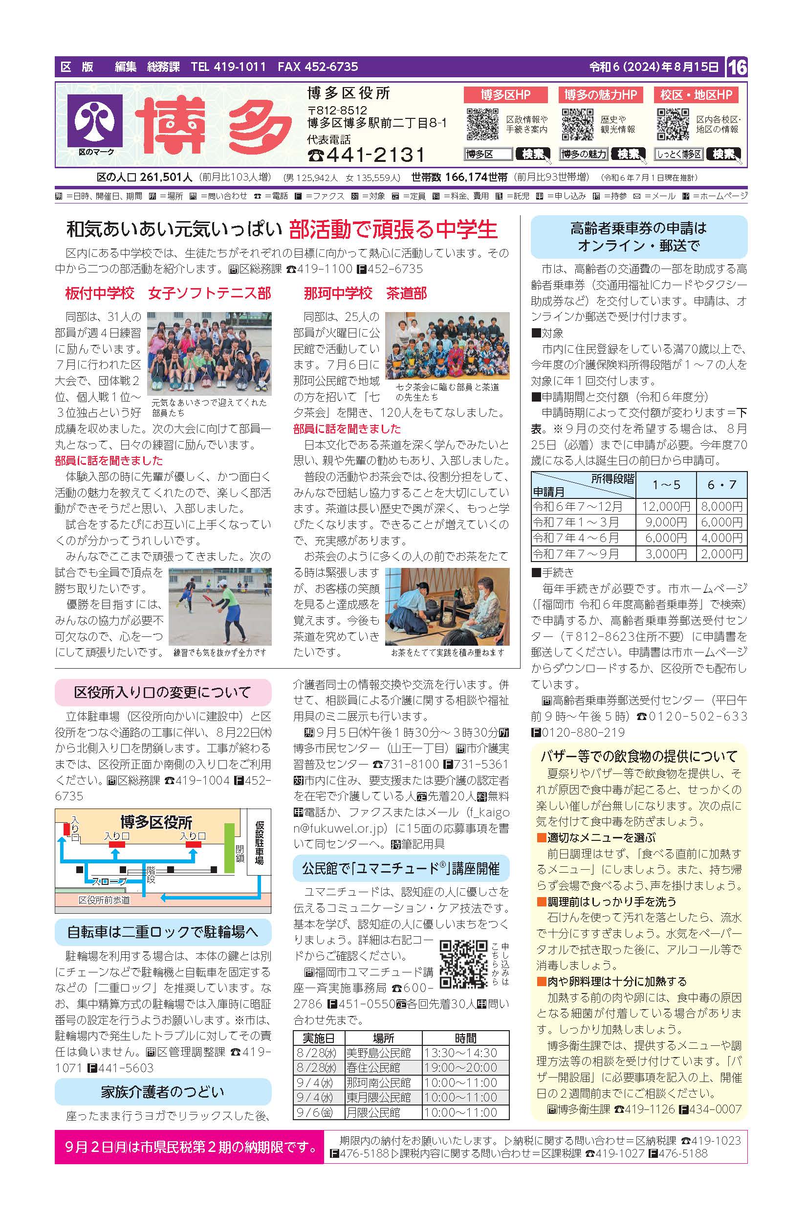 福岡市政だより2024年8月15日号の博多区版の紙面画像